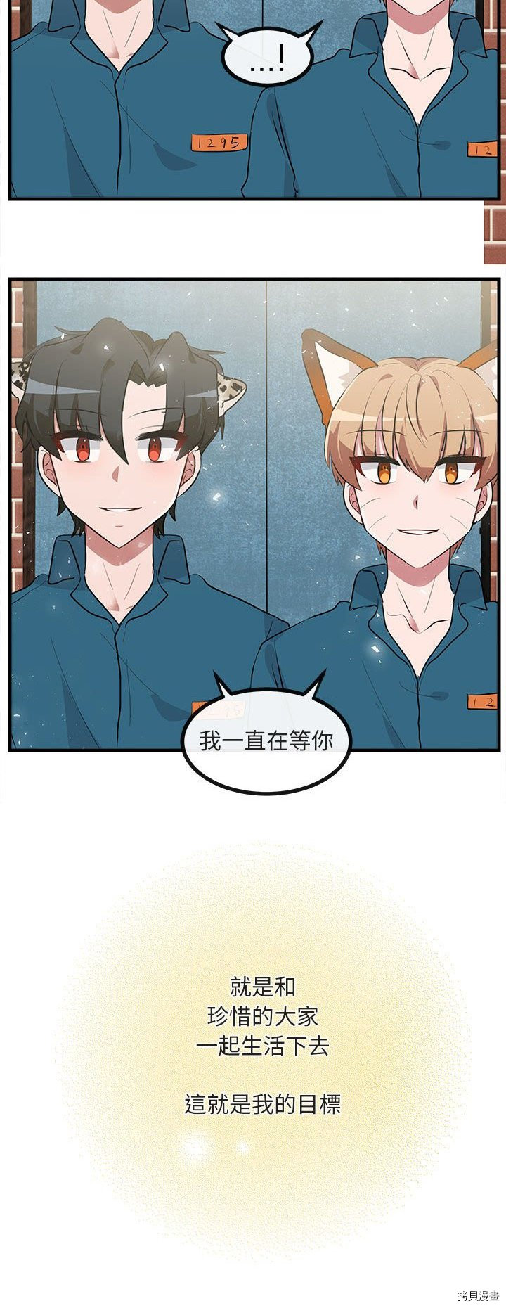 《萌兽高校生》漫画最新章节第66话免费下拉式在线观看章节第【29】张图片