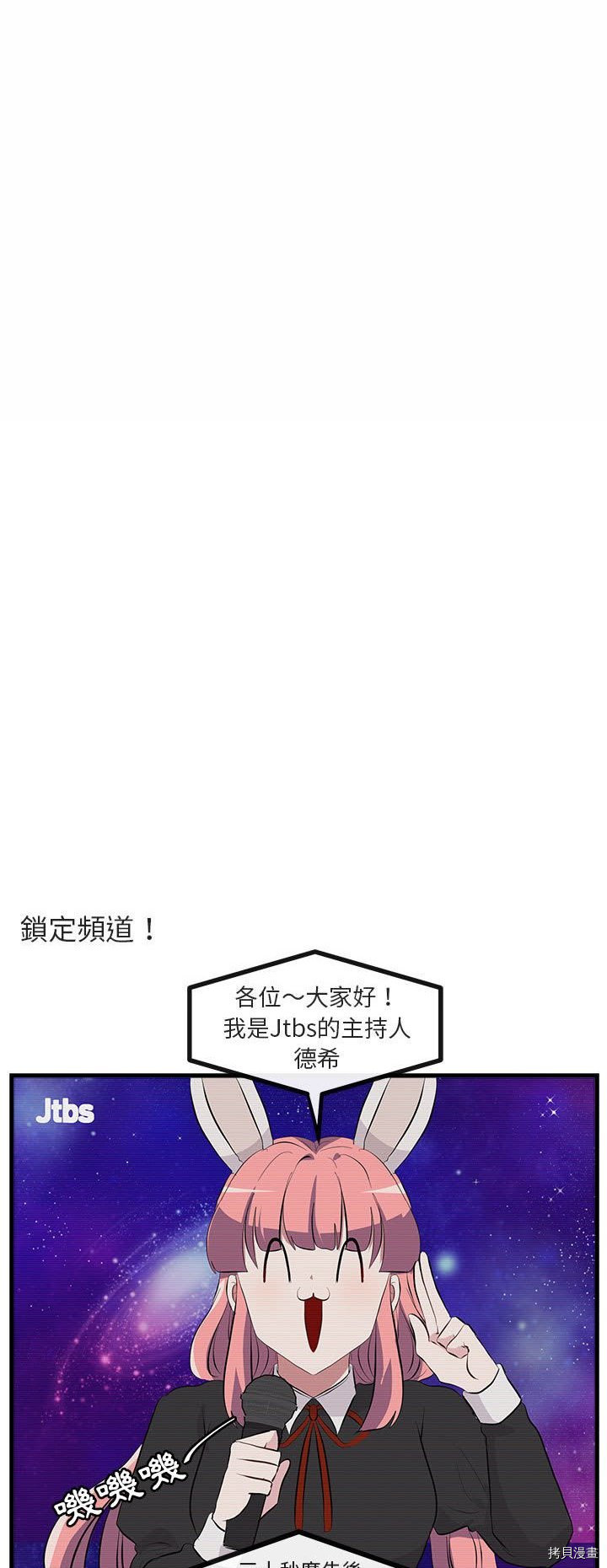 《萌兽高校生》漫画最新章节第66话免费下拉式在线观看章节第【21】张图片