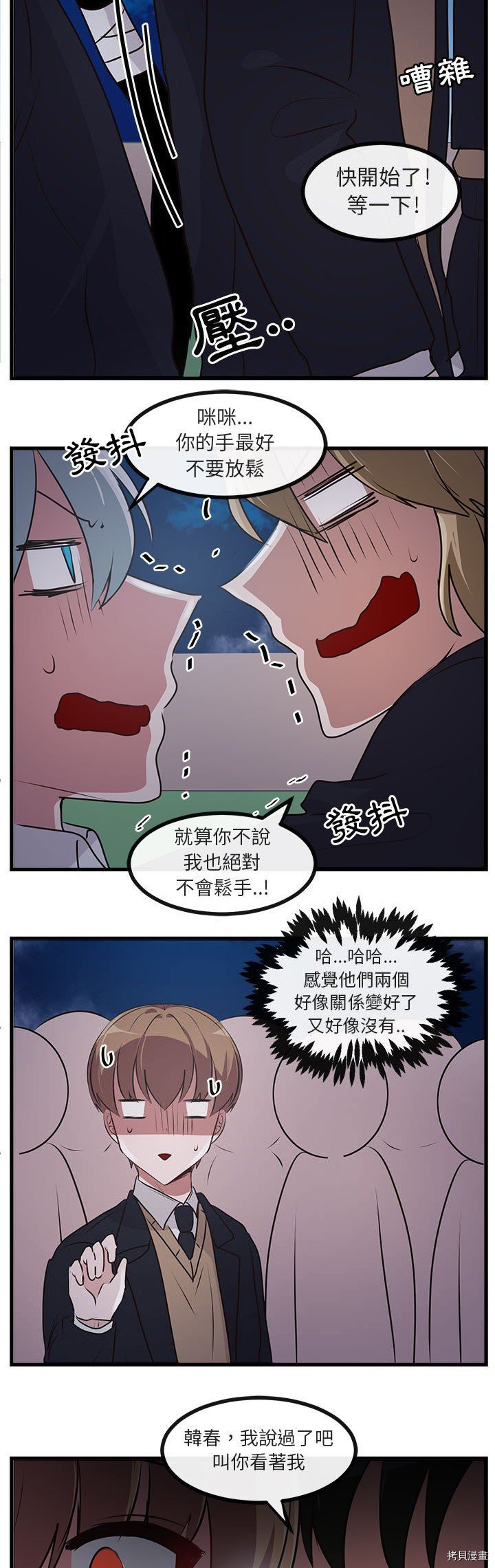 《萌兽高校生》漫画最新章节第59话免费下拉式在线观看章节第【9】张图片