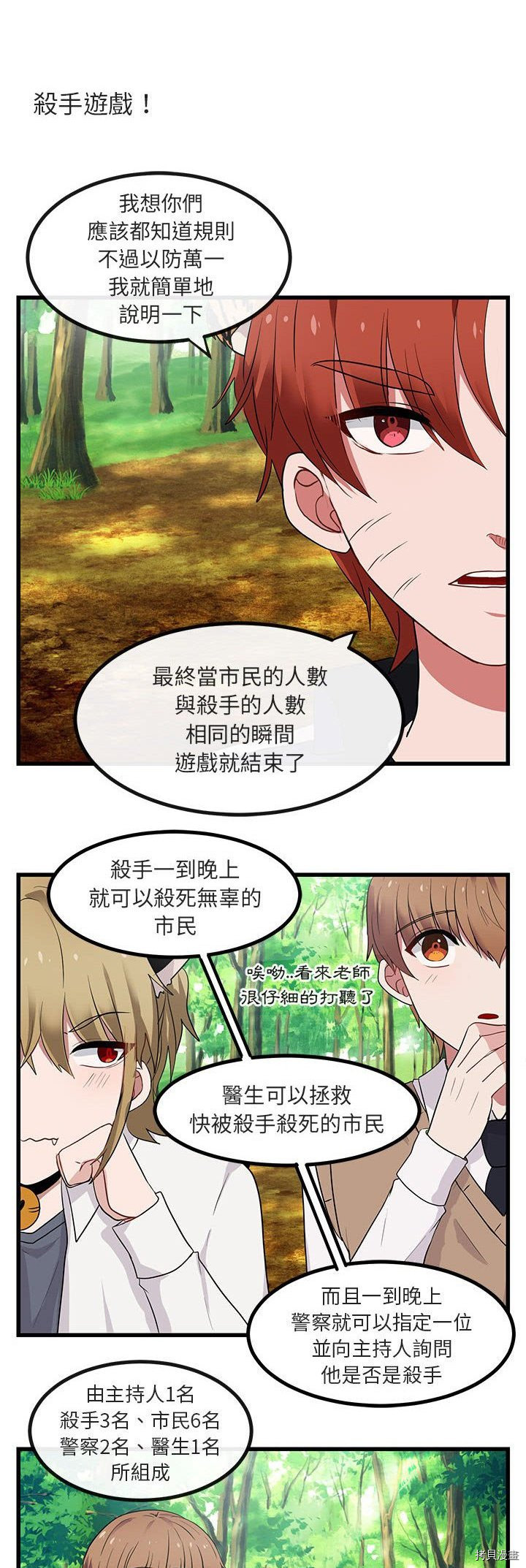 《萌兽高校生》漫画最新章节第13话免费下拉式在线观看章节第【33】张图片