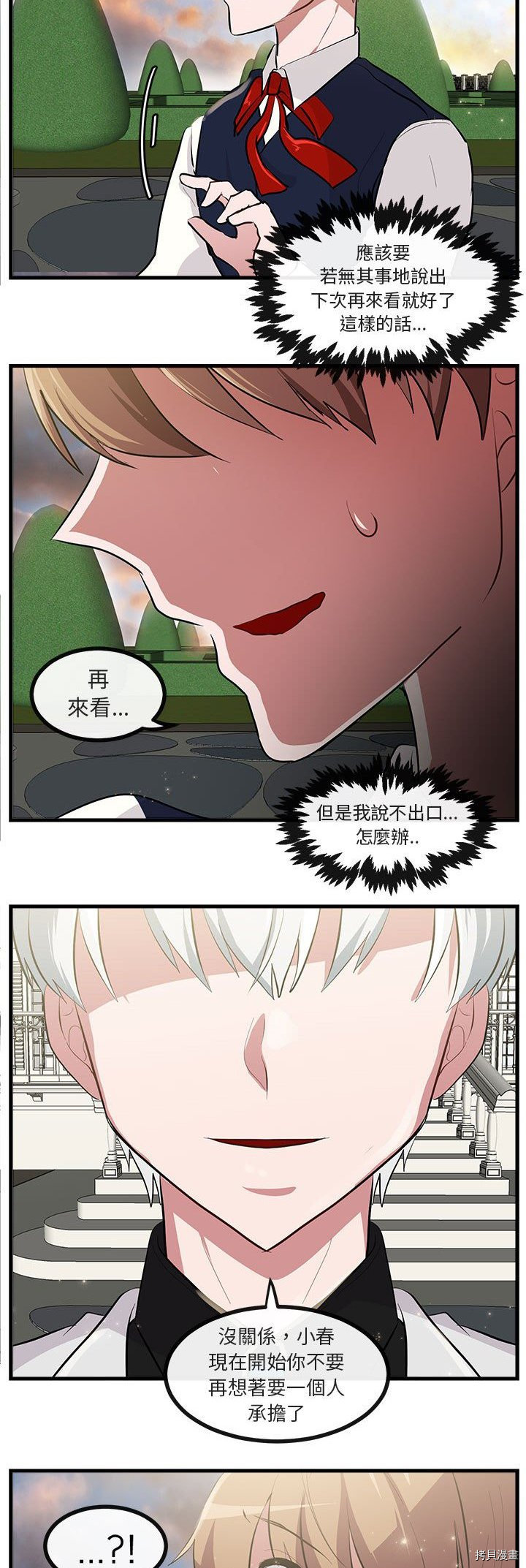 《萌兽高校生》漫画最新章节第63话免费下拉式在线观看章节第【33】张图片