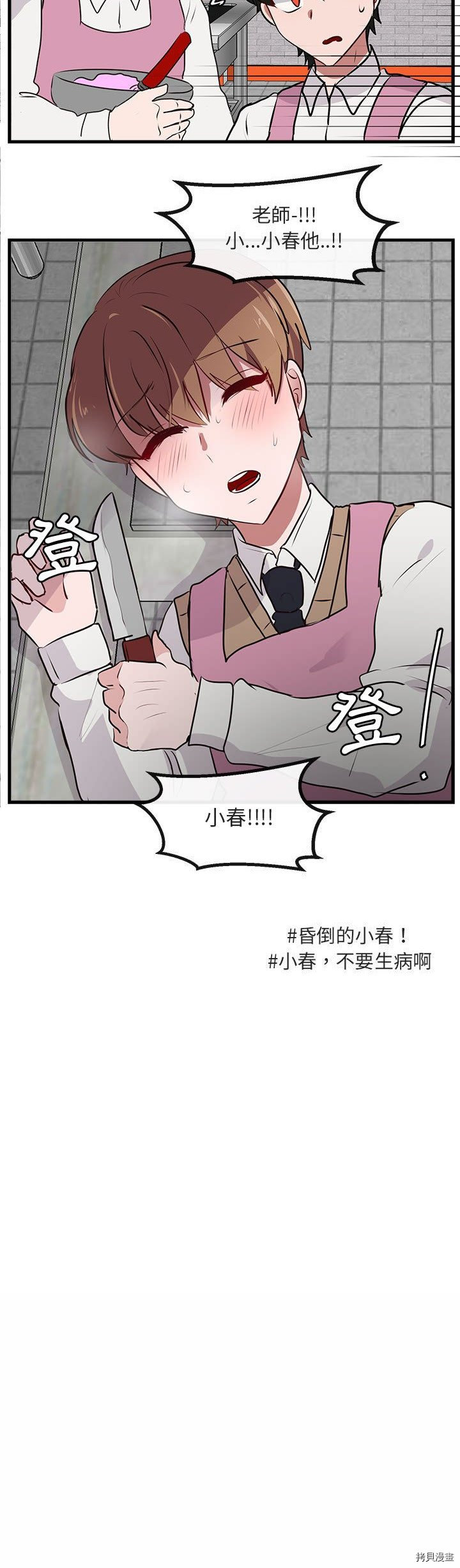 《萌兽高校生》漫画最新章节第59话免费下拉式在线观看章节第【30】张图片