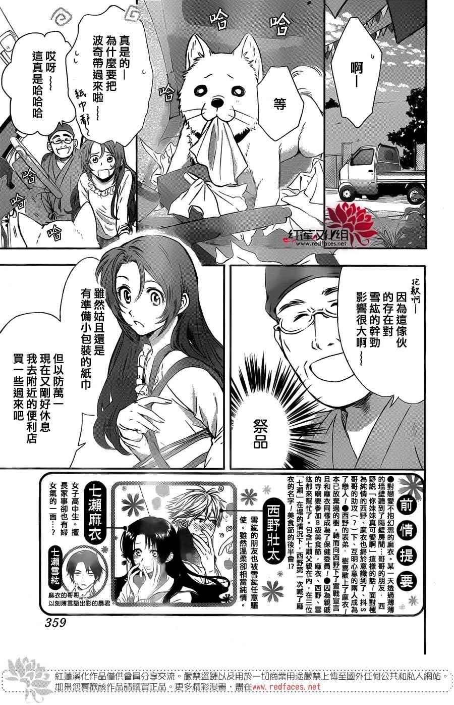 《兄友》漫画最新章节第25话免费下拉式在线观看章节第【3】张图片