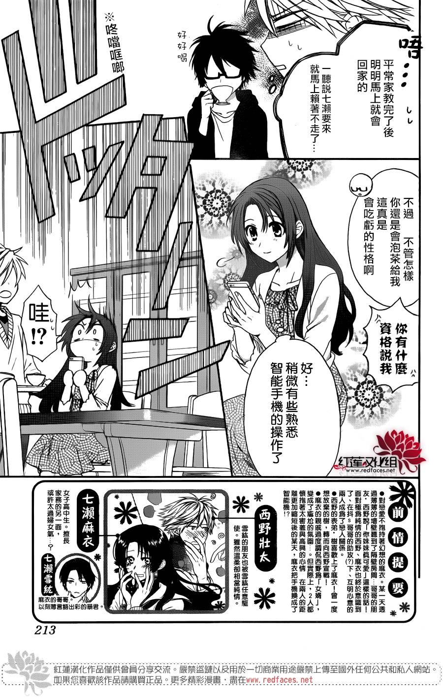 《兄友》漫画最新章节第32话免费下拉式在线观看章节第【3】张图片