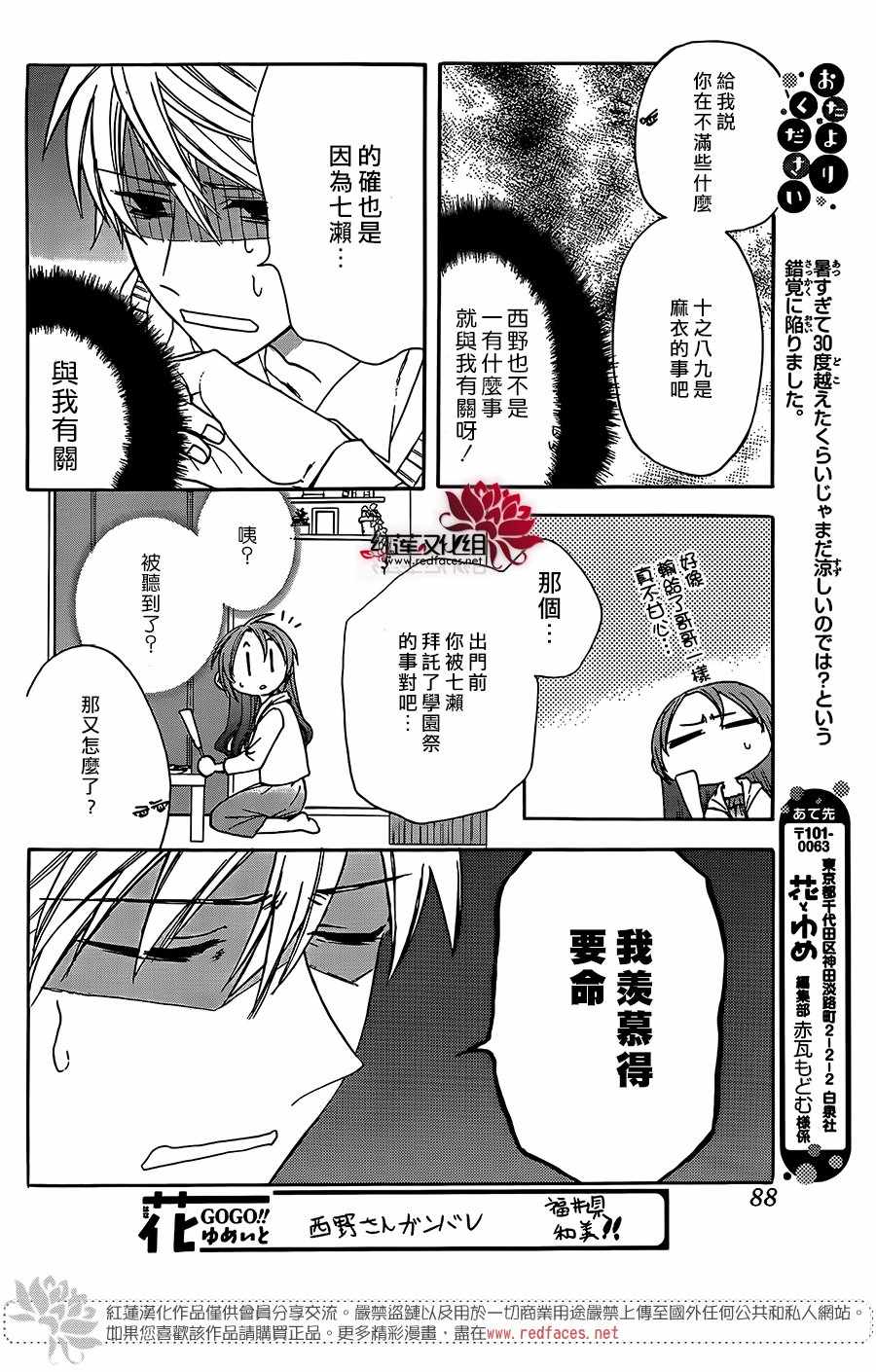 《兄友》漫画最新章节第39话免费下拉式在线观看章节第【11】张图片