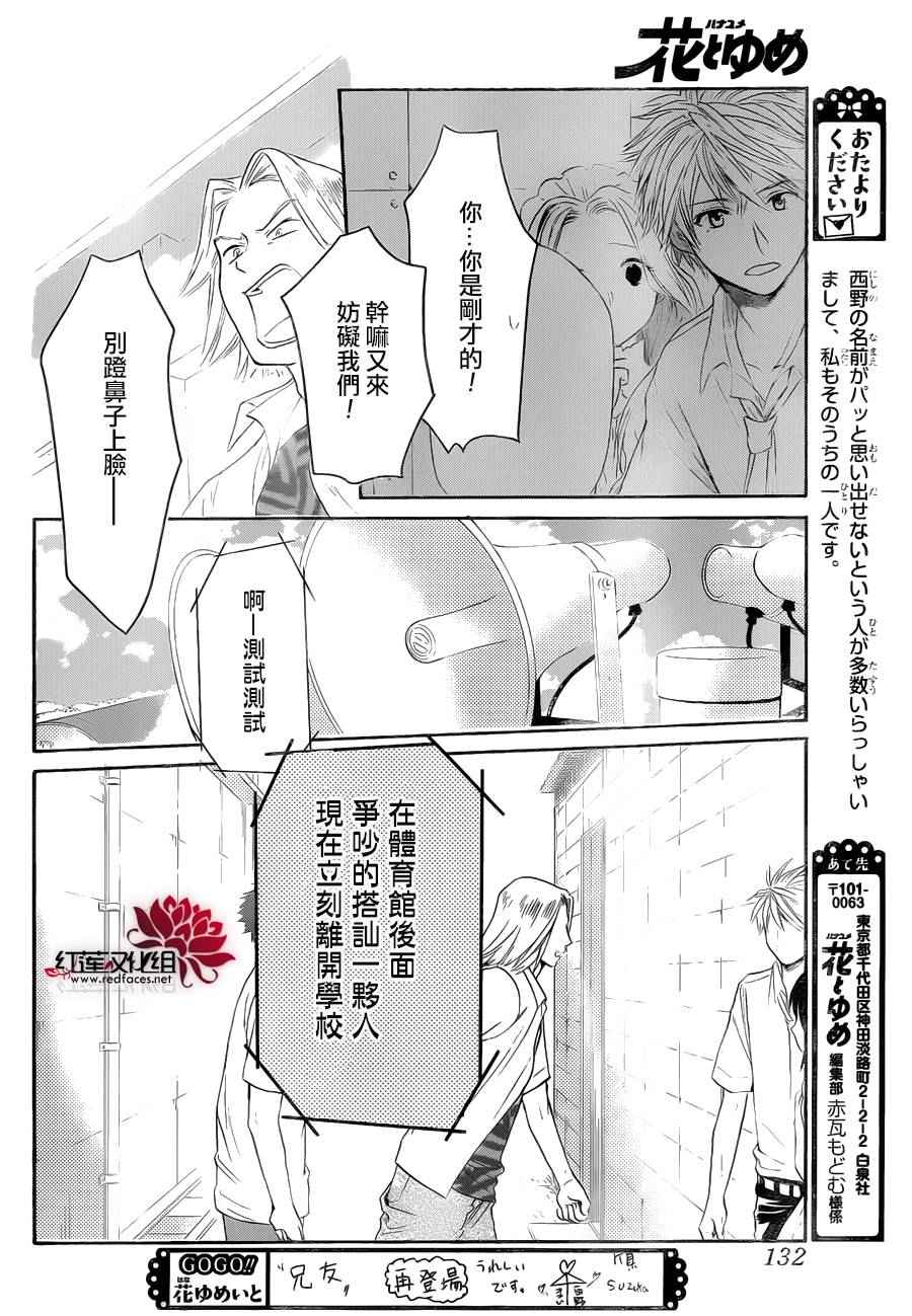 《兄友》漫画最新章节第5话免费下拉式在线观看章节第【24】张图片