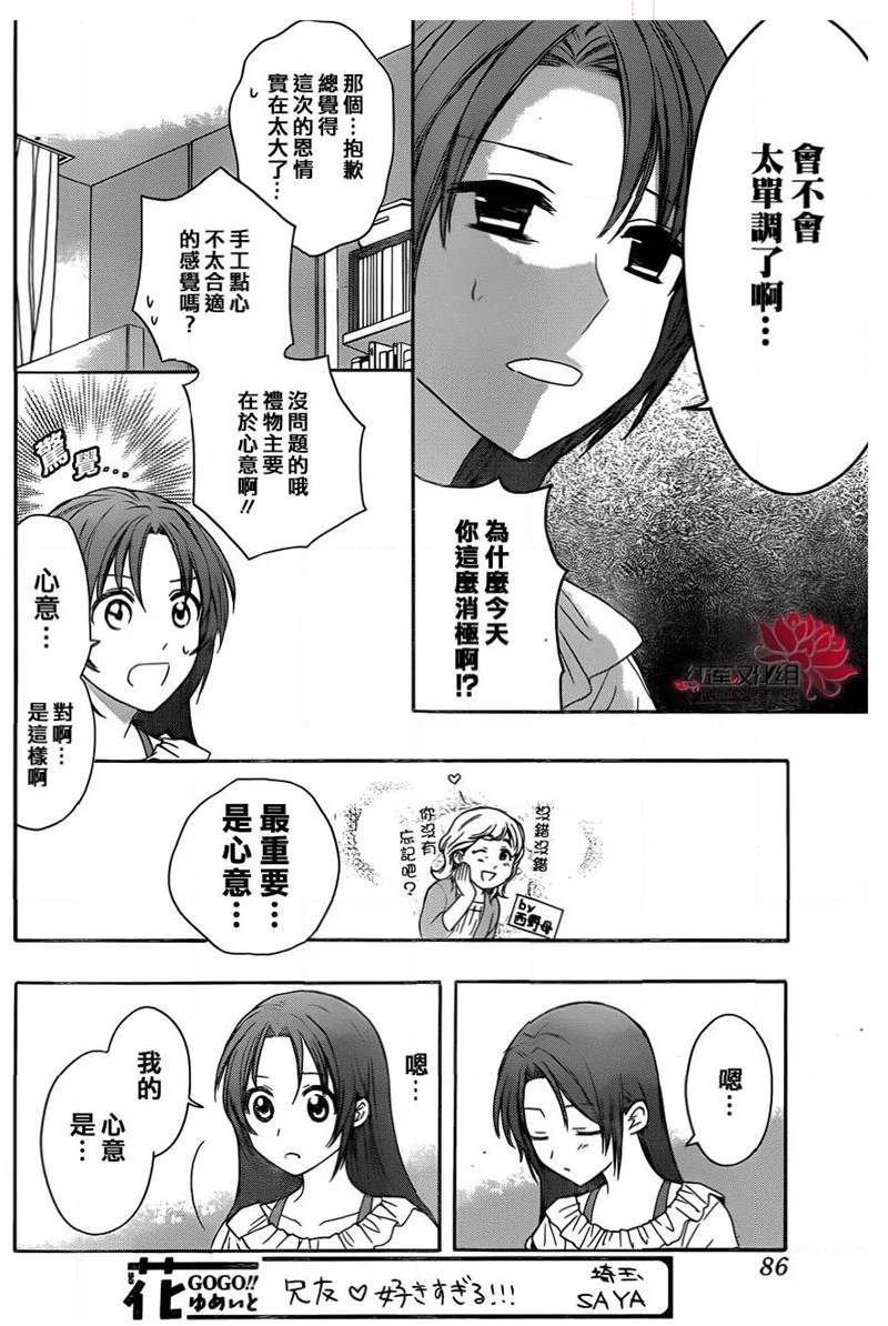 《兄友》漫画最新章节第44话免费下拉式在线观看章节第【8】张图片