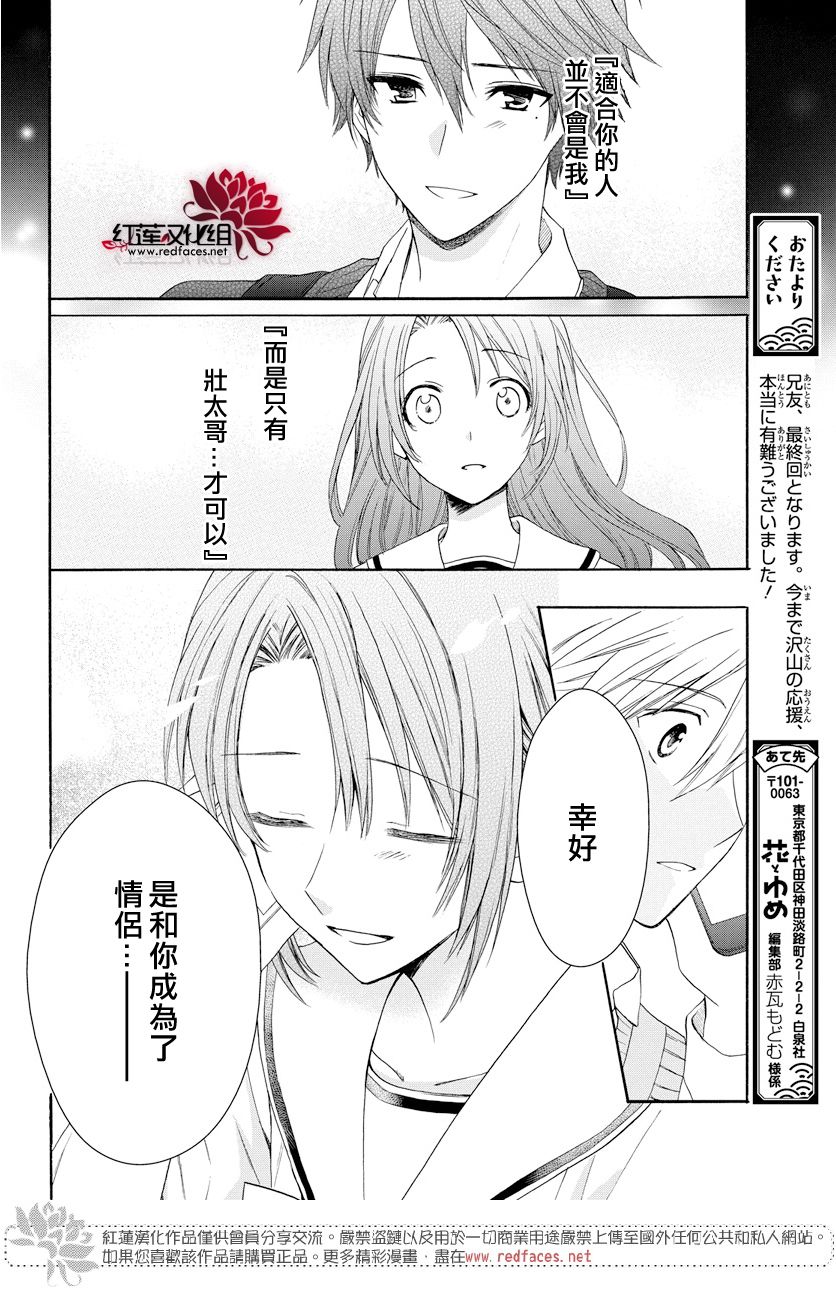 《兄友》漫画最新章节第59话免费下拉式在线观看章节第【20】张图片
