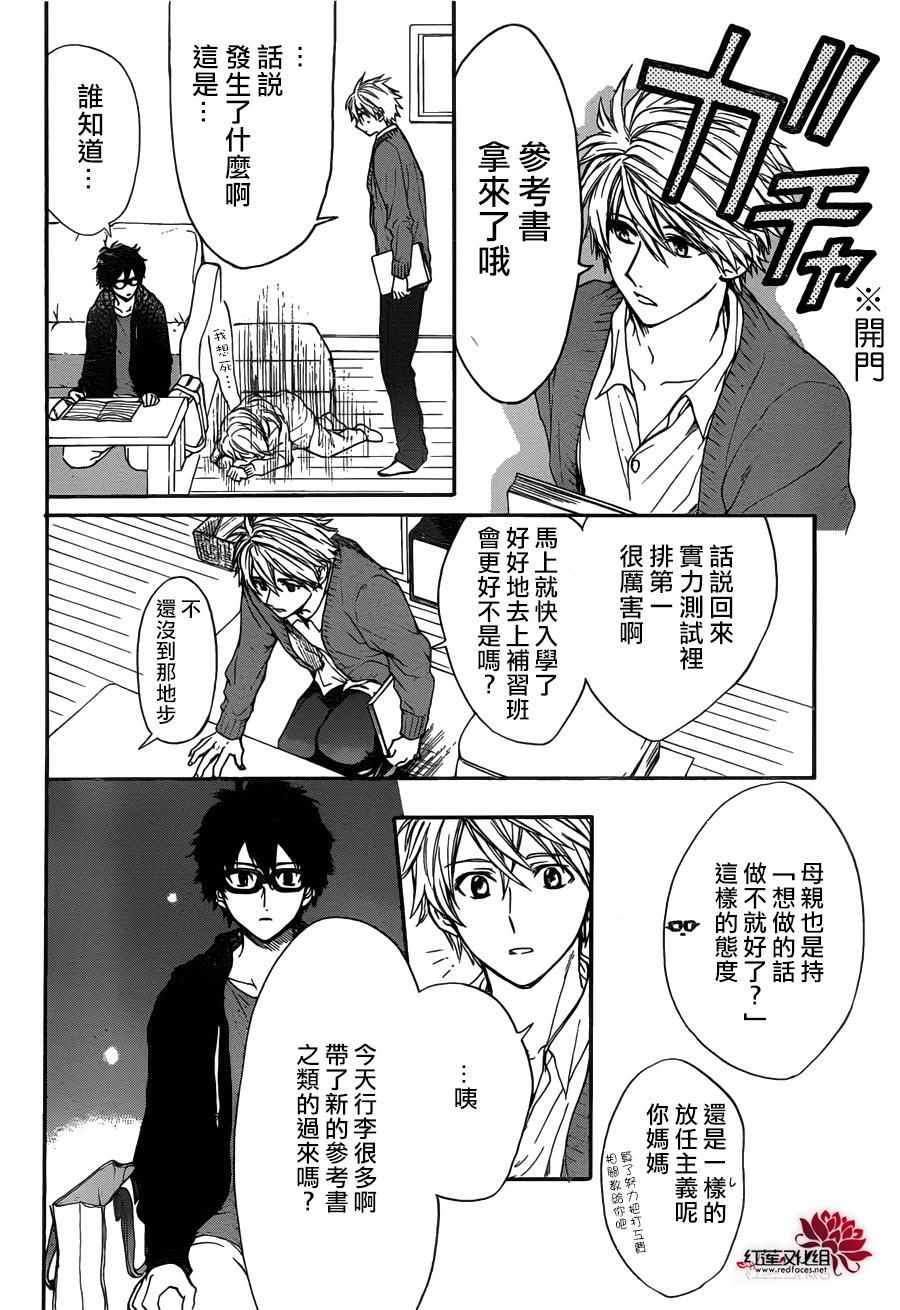 《兄友》漫画最新章节第13话免费下拉式在线观看章节第【4】张图片