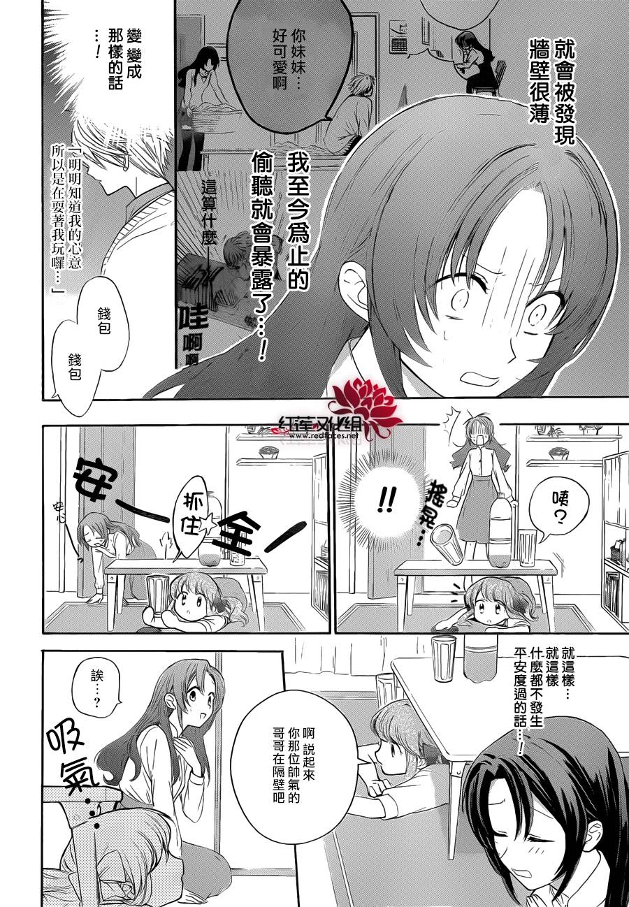 《兄友》漫画最新章节第3话免费下拉式在线观看章节第【4】张图片