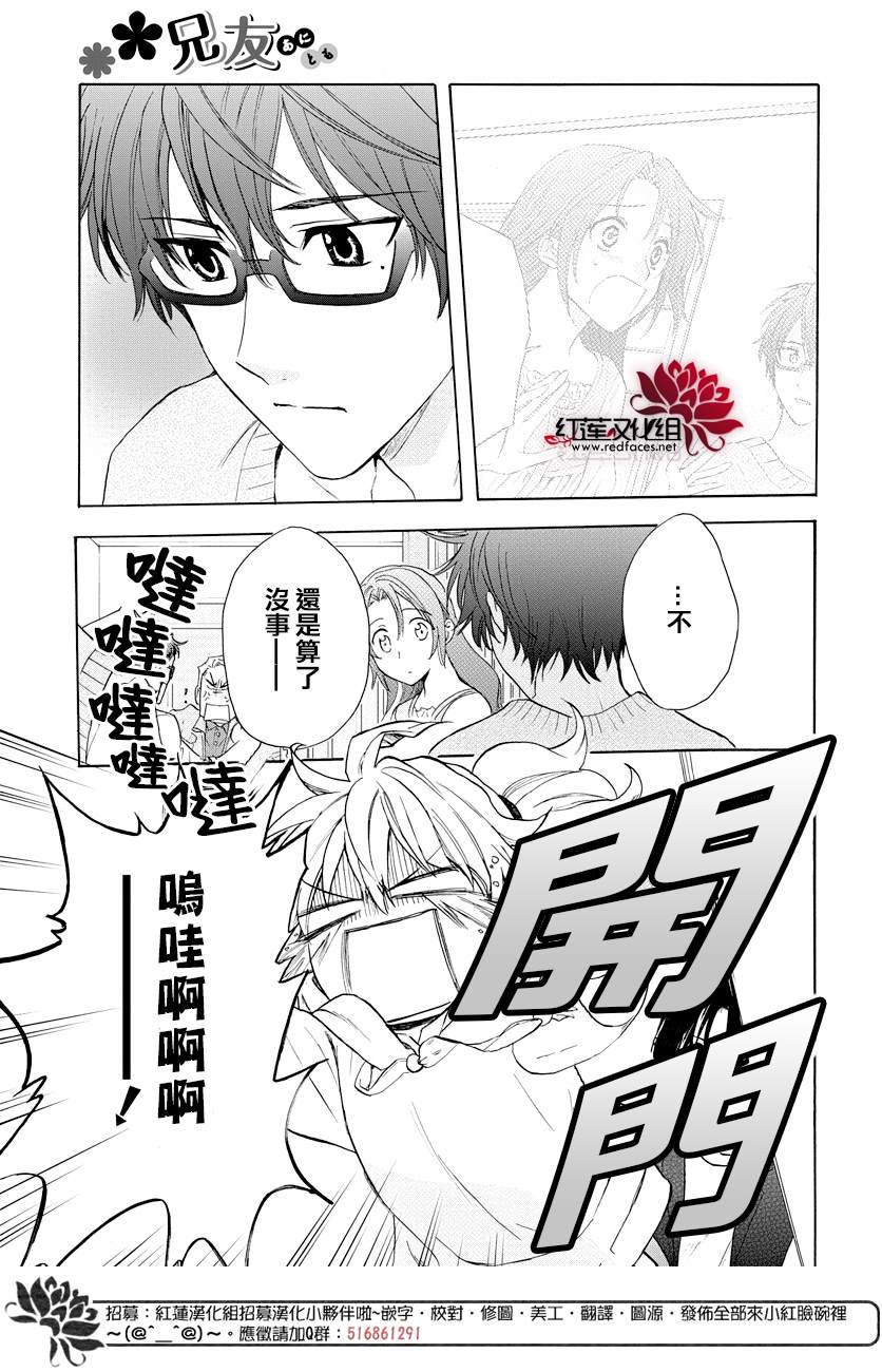 《兄友》漫画最新章节第53话免费下拉式在线观看章节第【28】张图片