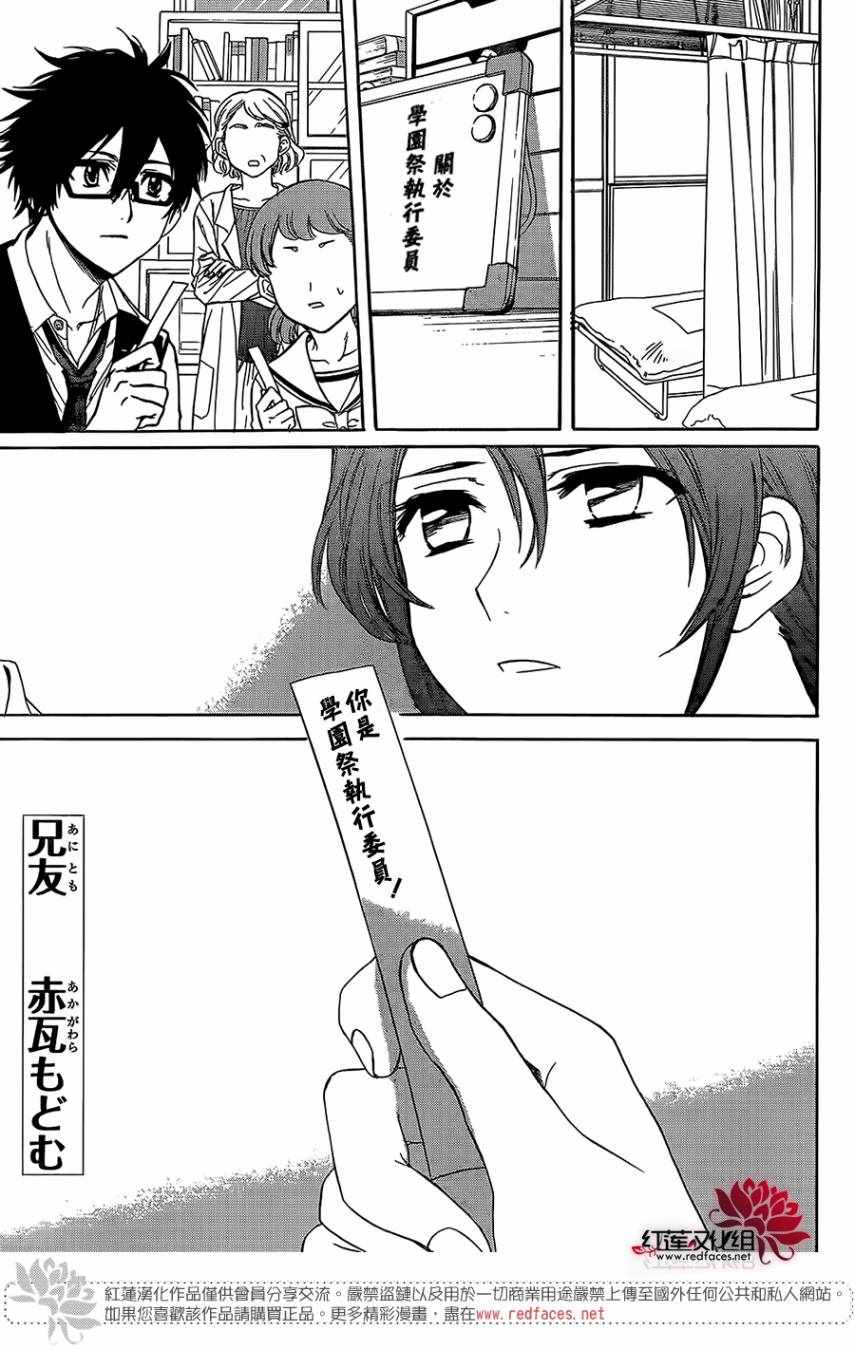 《兄友》漫画最新章节第38话免费下拉式在线观看章节第【1】张图片