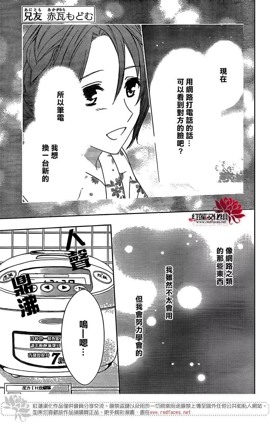 《兄友》漫画最新章节第49话免费下拉式在线观看章节第【2】张图片