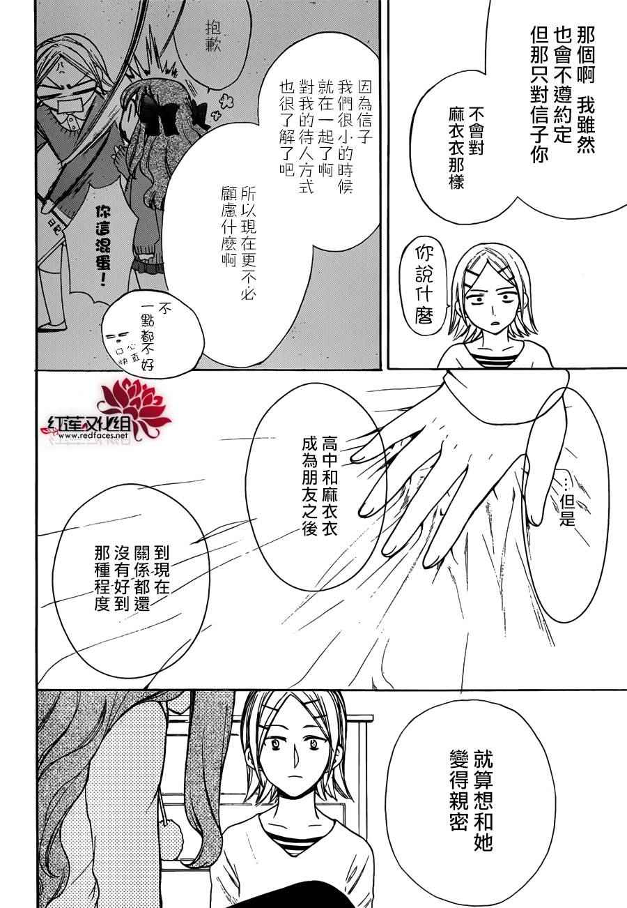 《兄友》漫画最新章节第11话免费下拉式在线观看章节第【16】张图片