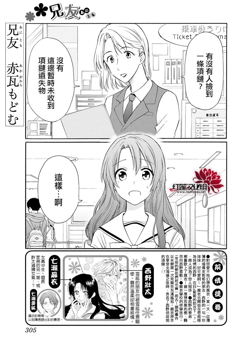 《兄友》漫画最新章节第57话免费下拉式在线观看章节第【1】张图片