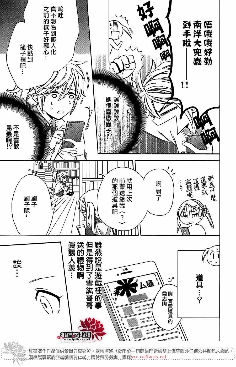 《兄友》漫画最新章节第36话免费下拉式在线观看章节第【21】张图片