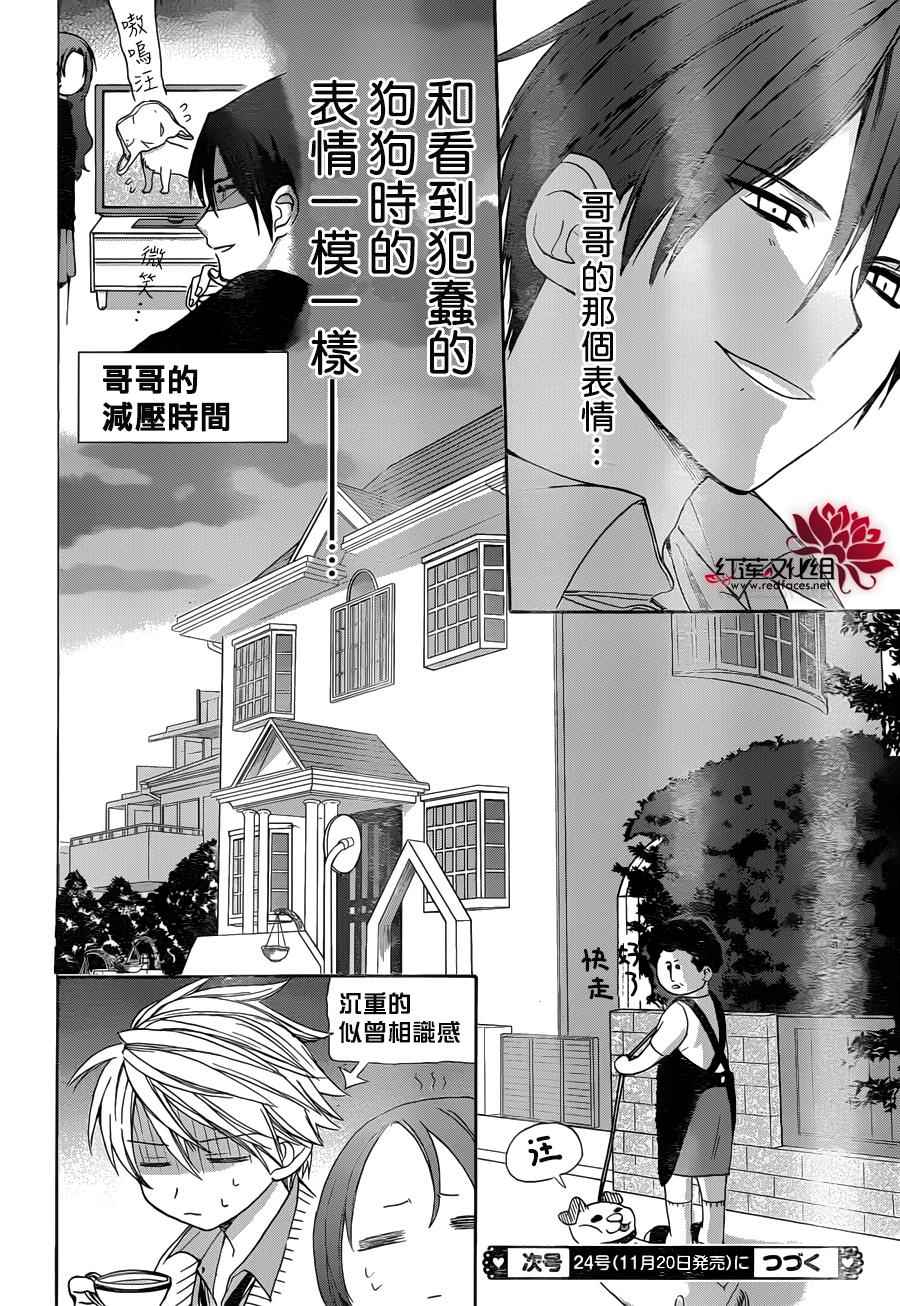 《兄友》漫画最新章节第7话免费下拉式在线观看章节第【30】张图片