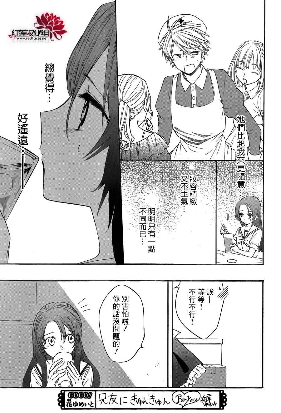 《兄友》漫画最新章节第4话免费下拉式在线观看章节第【18】张图片