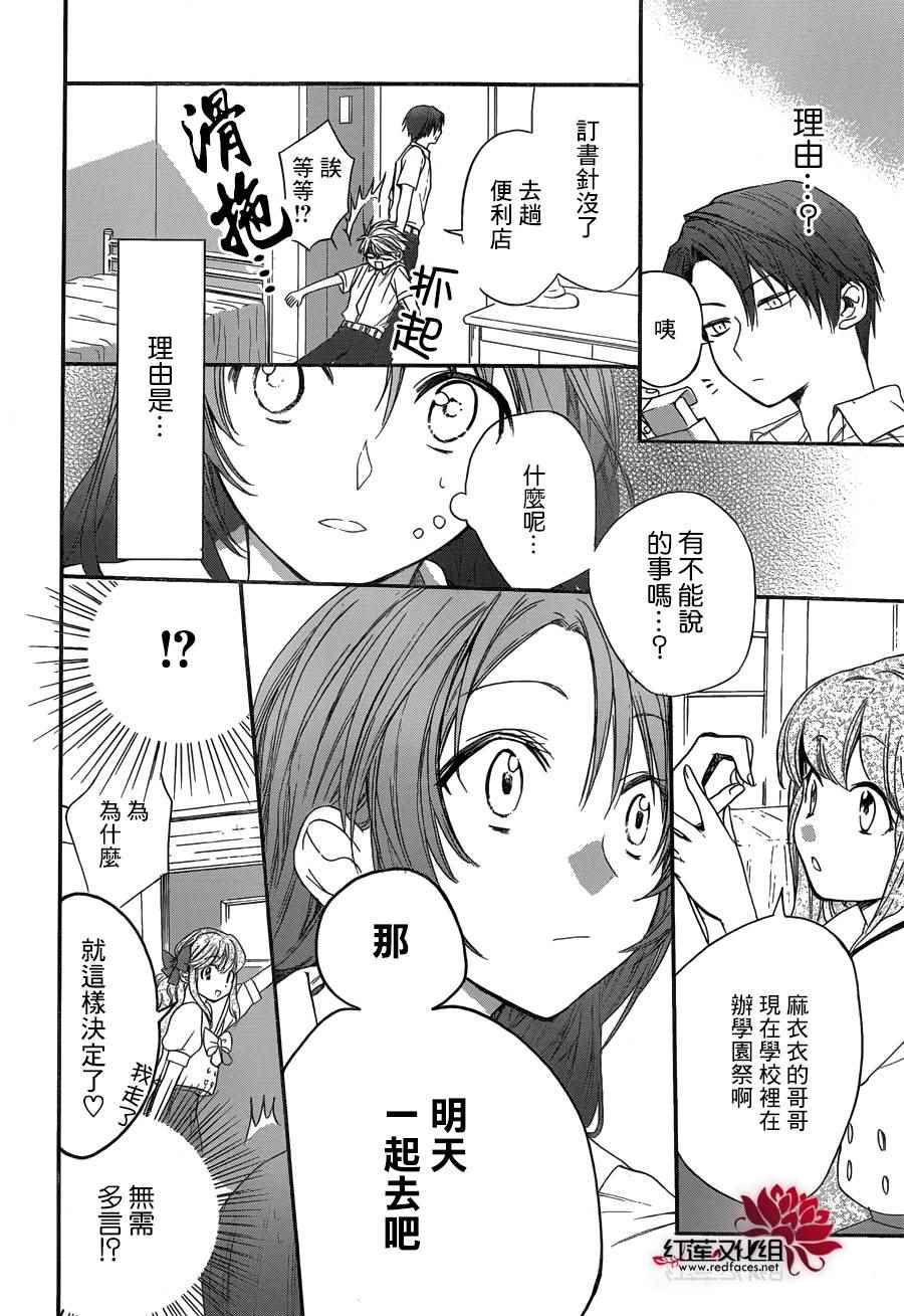 《兄友》漫画最新章节第4话免费下拉式在线观看章节第【5】张图片