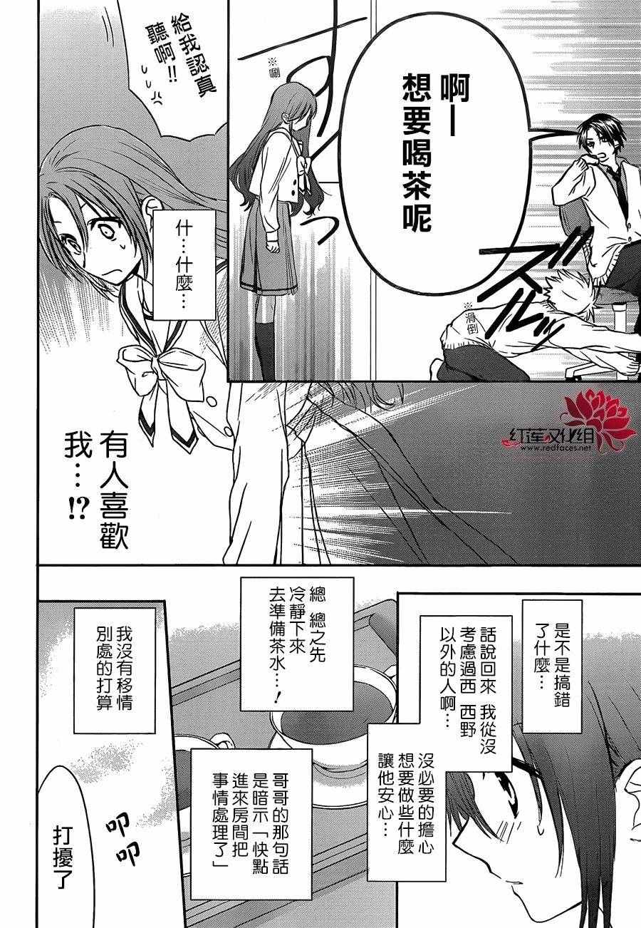 《兄友》漫画最新章节第14话免费下拉式在线观看章节第【14】张图片