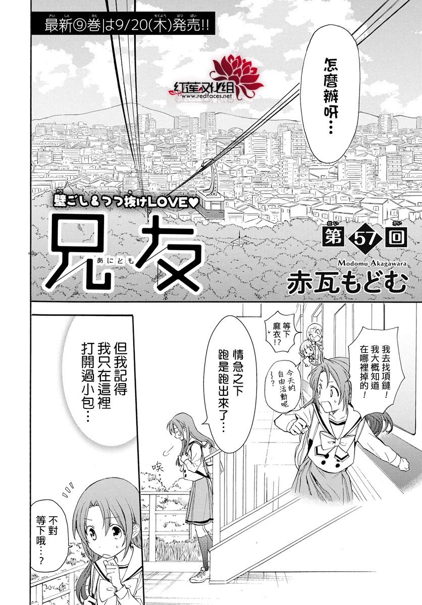 《兄友》漫画最新章节第57话免费下拉式在线观看章节第【2】张图片