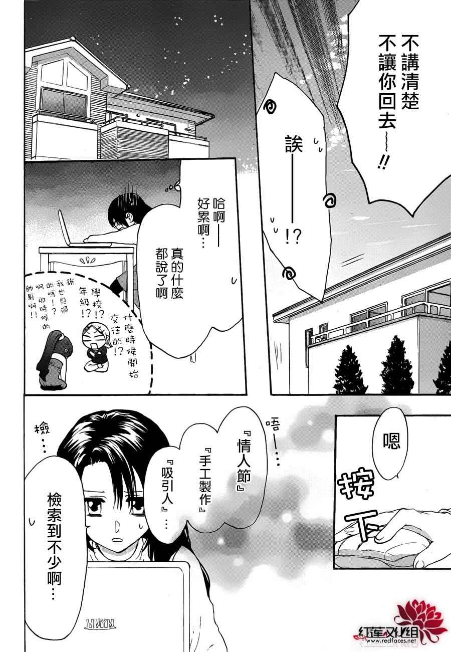 《兄友》漫画最新章节第10话免费下拉式在线观看章节第【8】张图片