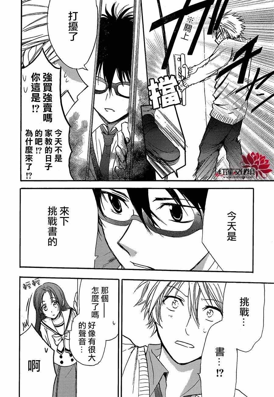 《兄友》漫画最新章节第14话免费下拉式在线观看章节第【28】张图片