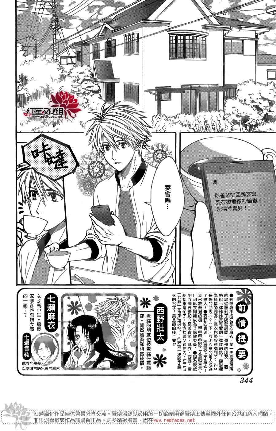 《兄友》漫画最新章节第27话免费下拉式在线观看章节第【2】张图片