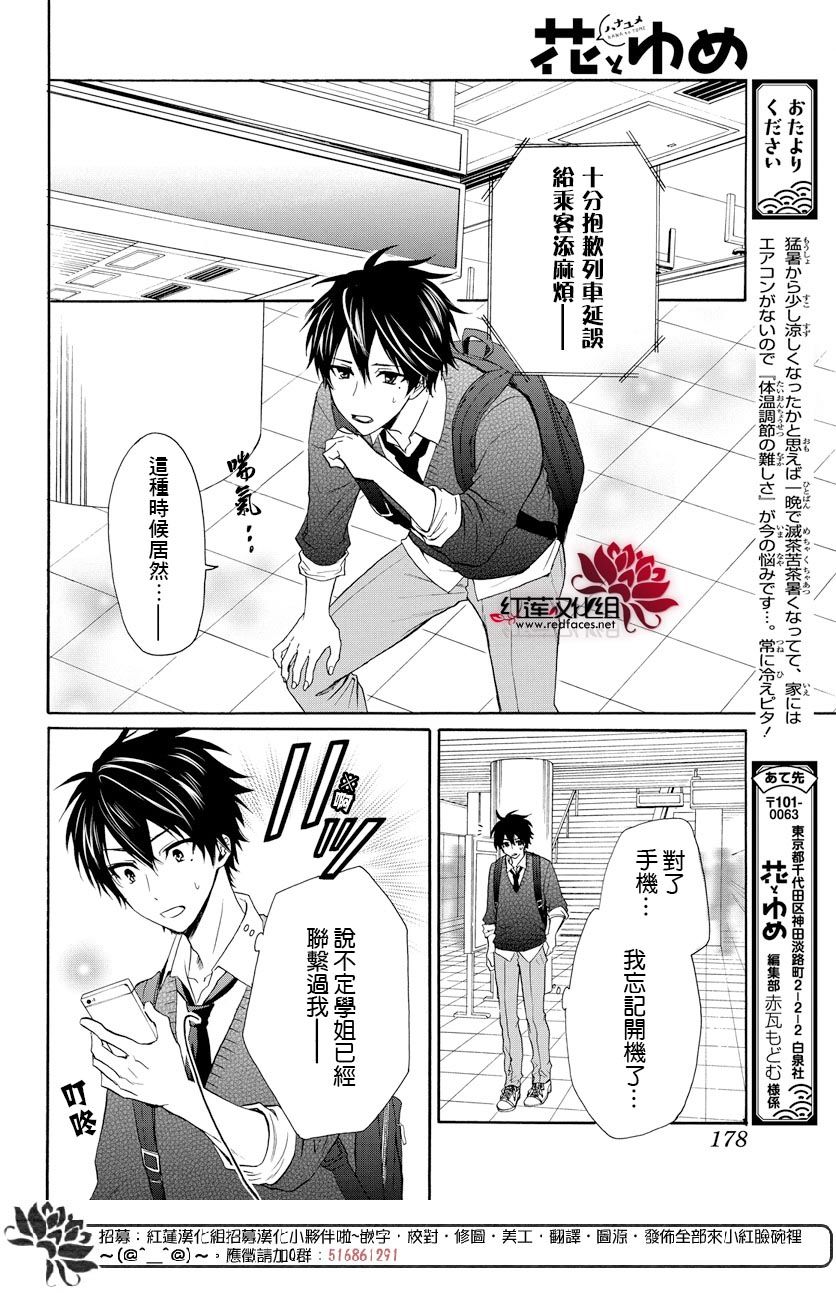 《兄友》漫画最新章节第58话免费下拉式在线观看章节第【6】张图片