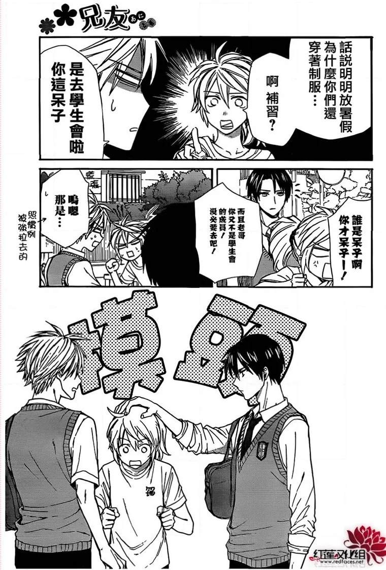 《兄友》漫画最新章节第46话免费下拉式在线观看章节第【5】张图片