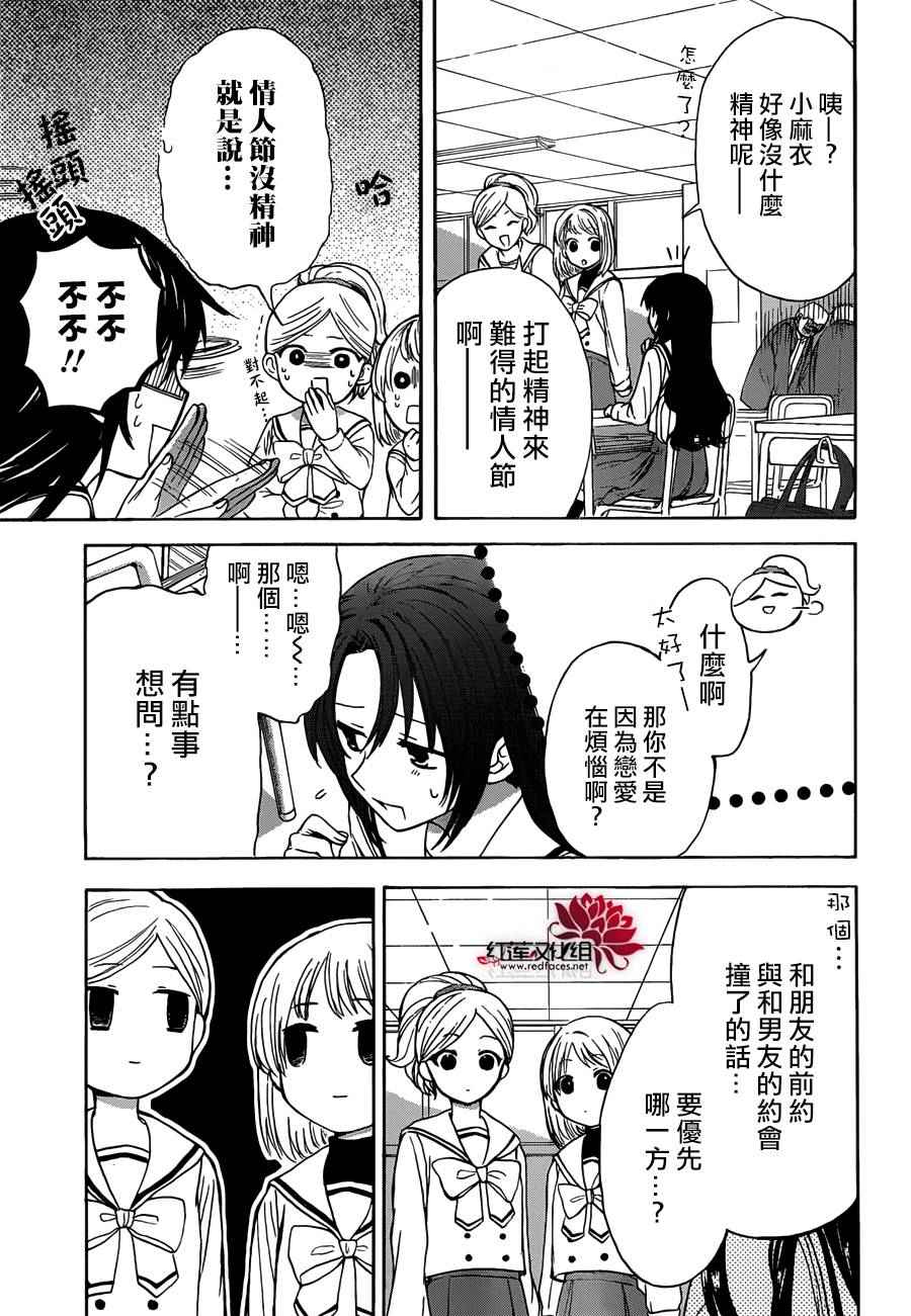 《兄友》漫画最新章节第11话免费下拉式在线观看章节第【7】张图片