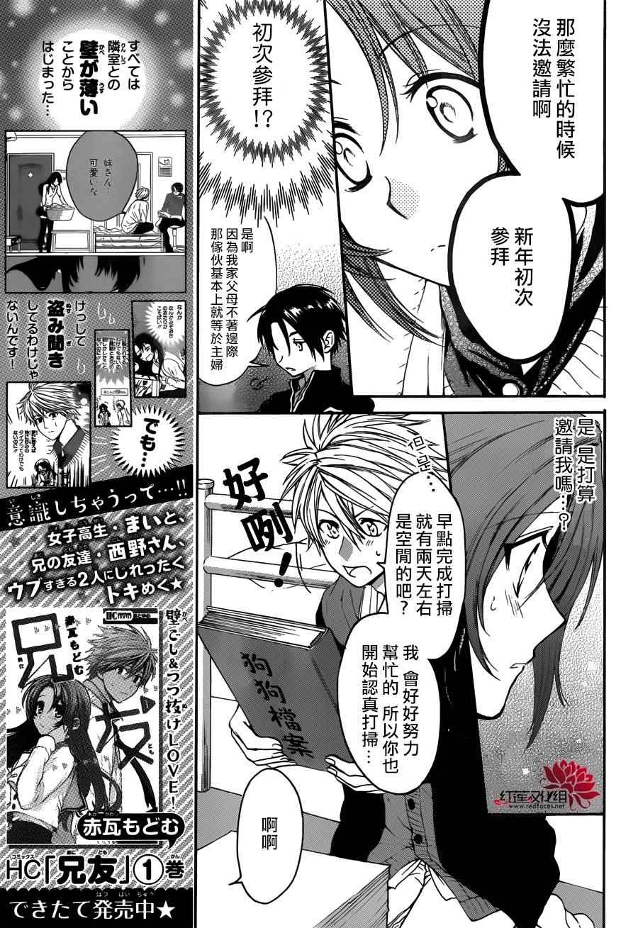 《兄友》漫画最新章节第9话免费下拉式在线观看章节第【4】张图片