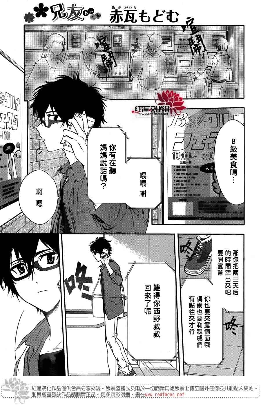 《兄友》漫画最新章节第25话免费下拉式在线观看章节第【1】张图片