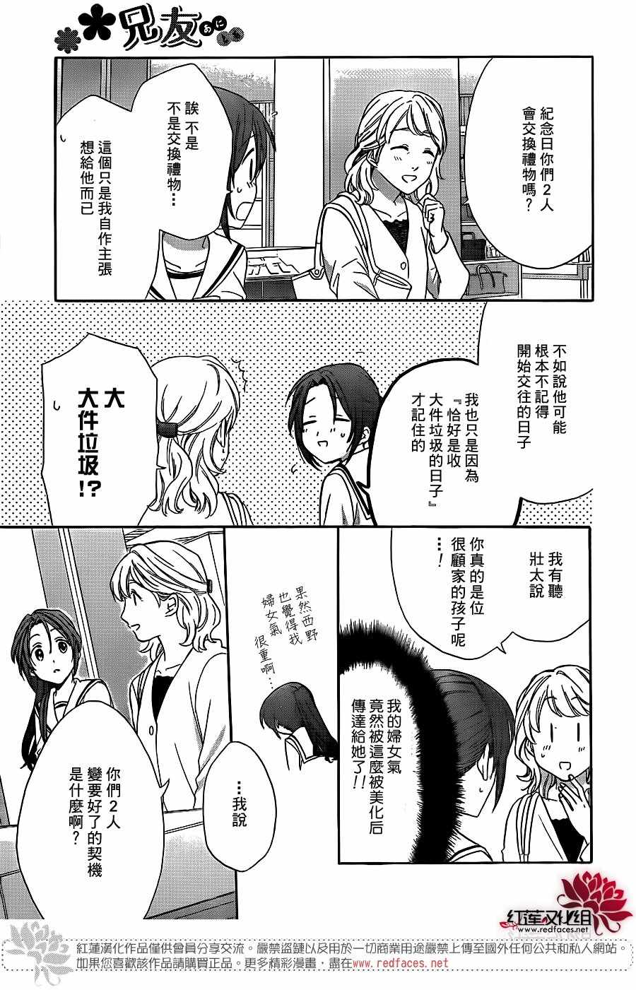 《兄友》漫画最新章节第35话免费下拉式在线观看章节第【11】张图片