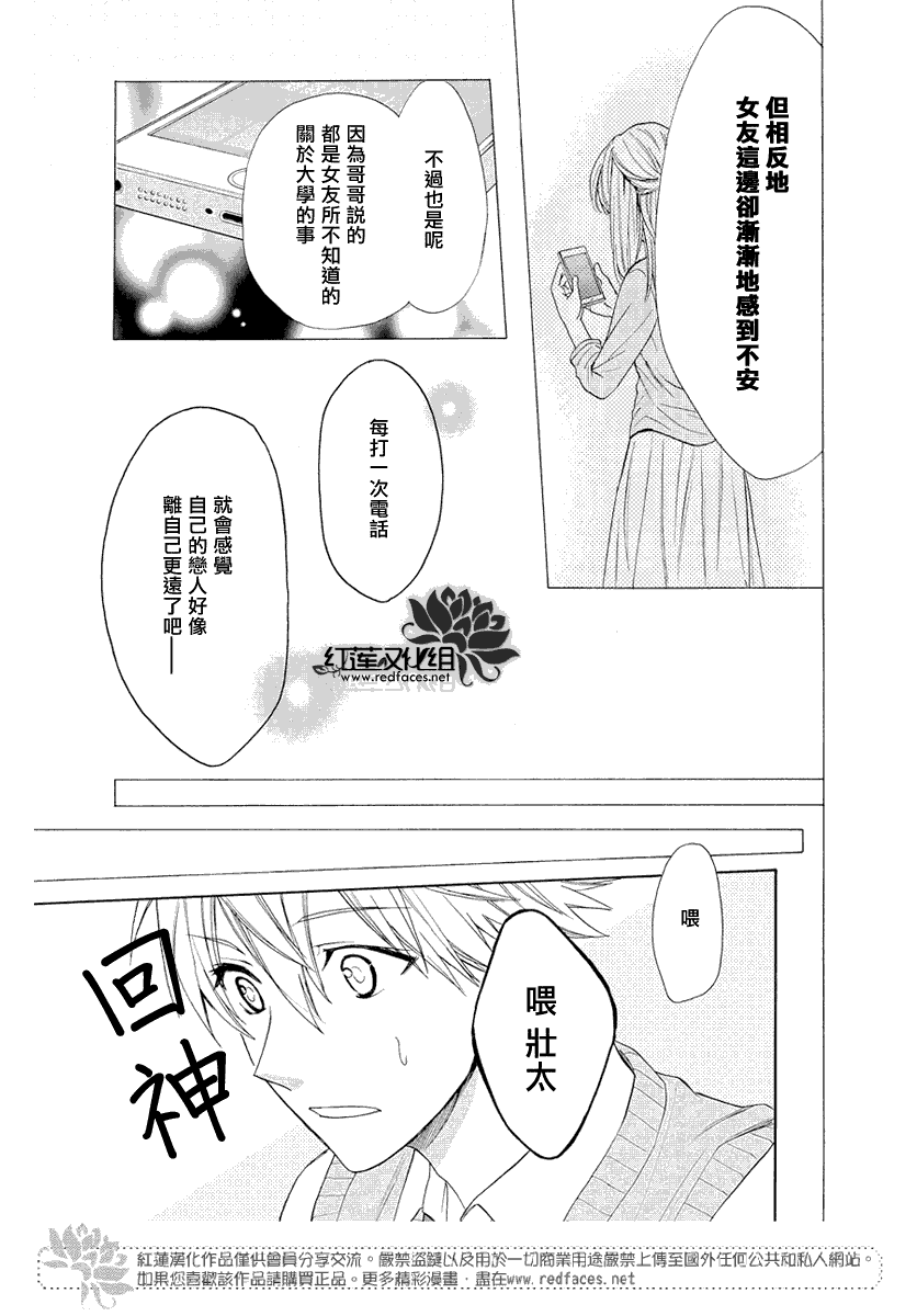 《兄友》漫画最新章节第54话免费下拉式在线观看章节第【13】张图片