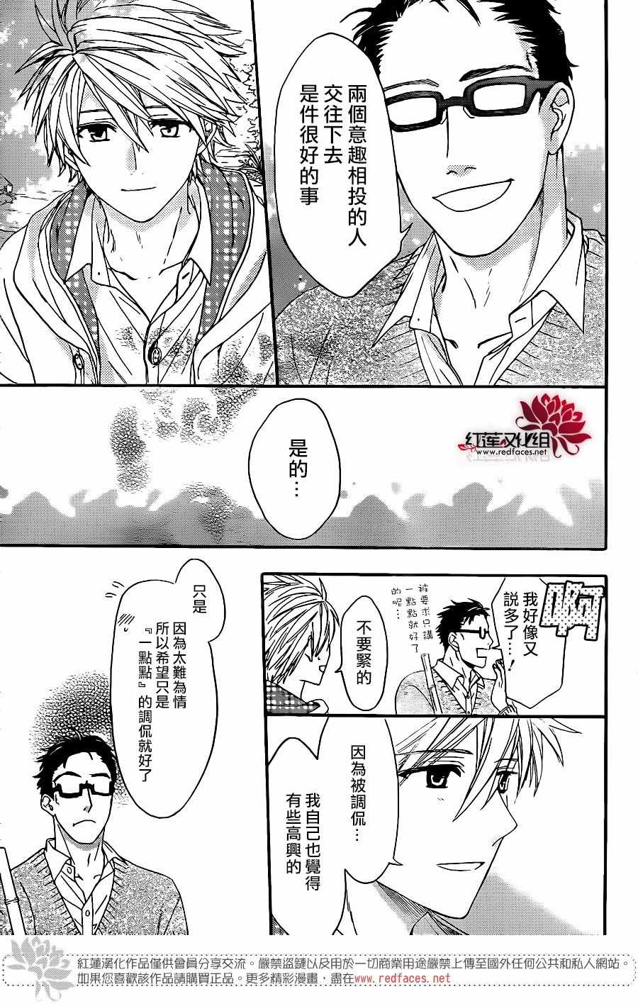 《兄友》漫画最新章节第30话免费下拉式在线观看章节第【11】张图片