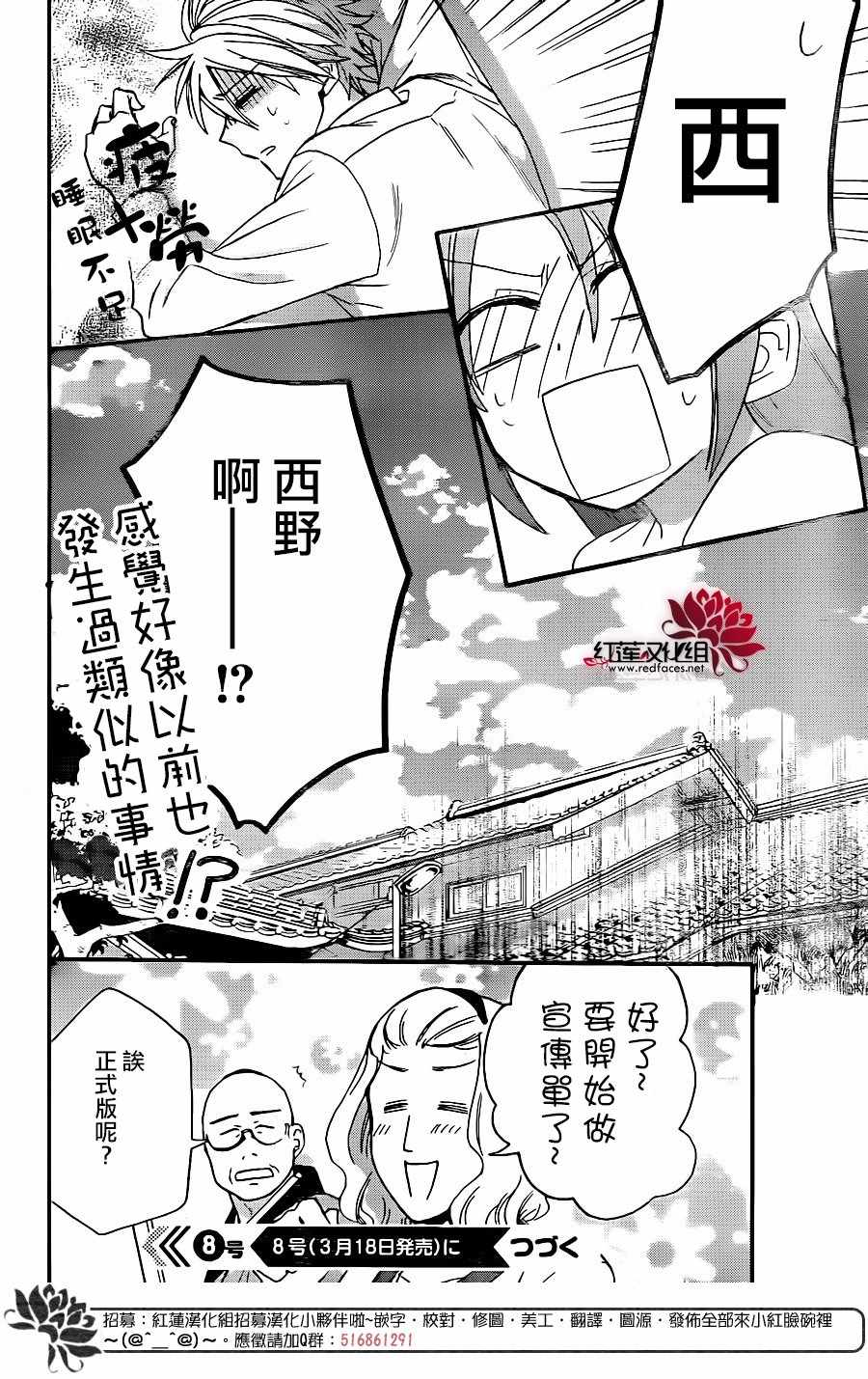 《兄友》漫画最新章节第30话免费下拉式在线观看章节第【30】张图片