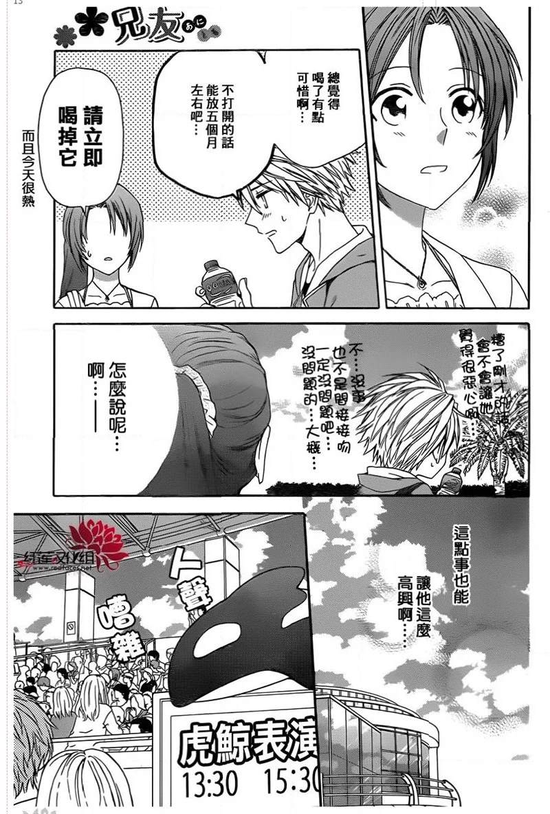 《兄友》漫画最新章节第44话免费下拉式在线观看章节第【13】张图片