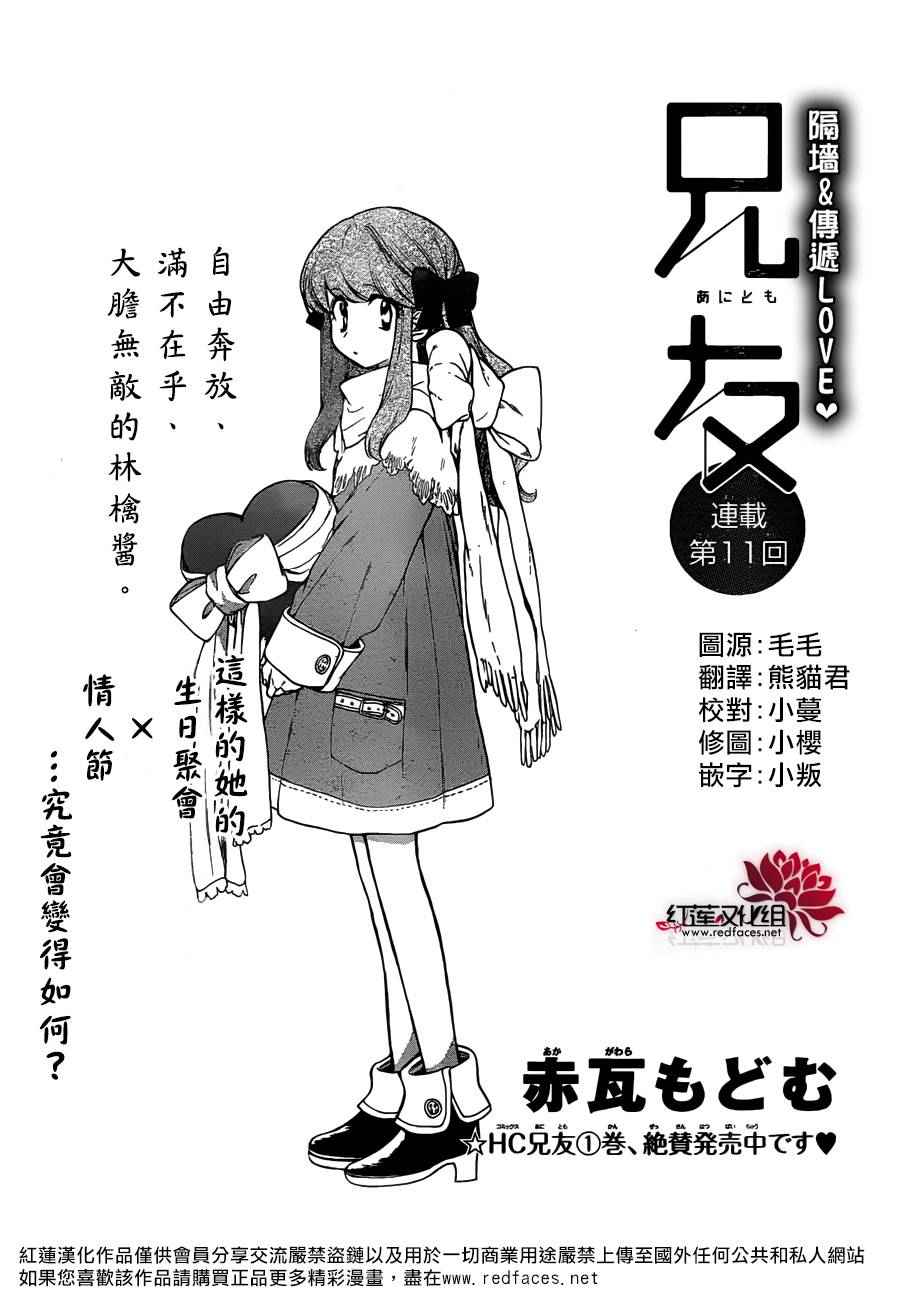 《兄友》漫画最新章节第11话免费下拉式在线观看章节第【1】张图片