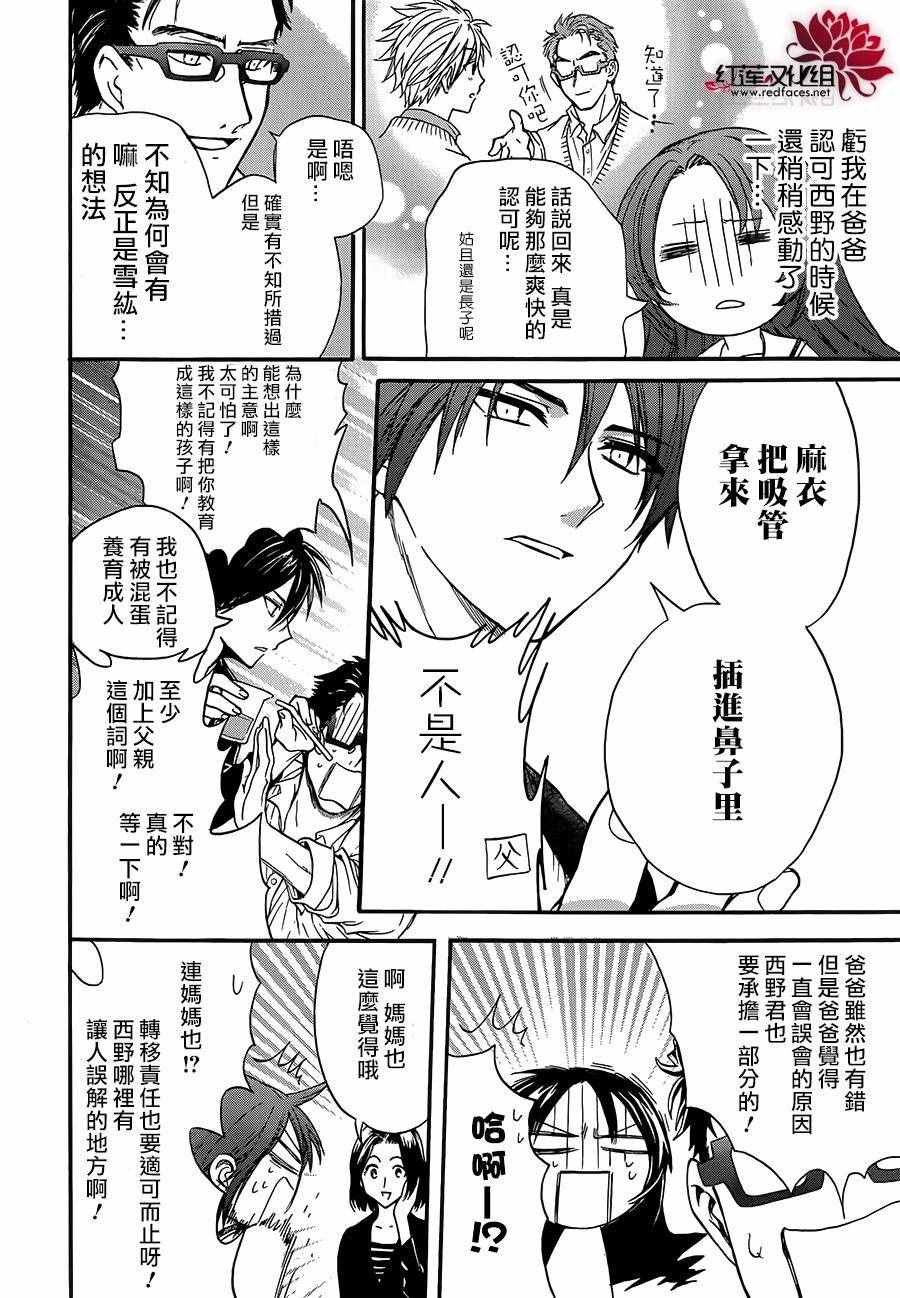 《兄友》漫画最新章节第19话免费下拉式在线观看章节第【4】张图片