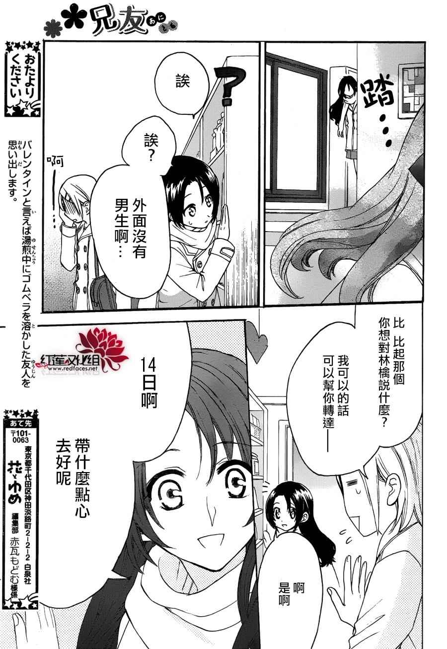 《兄友》漫画最新章节第10话免费下拉式在线观看章节第【25】张图片