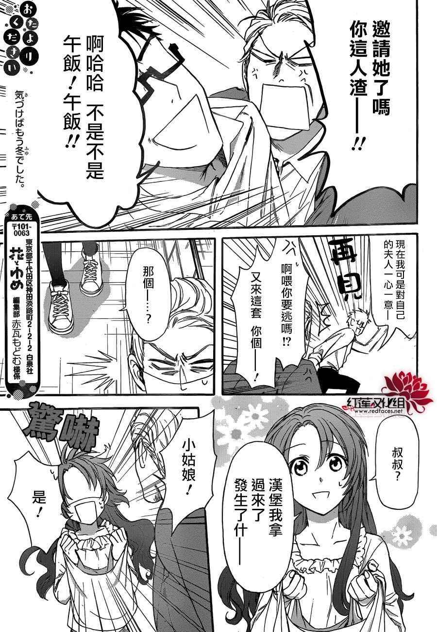 《兄友》漫画最新章节第26话免费下拉式在线观看章节第【21】张图片