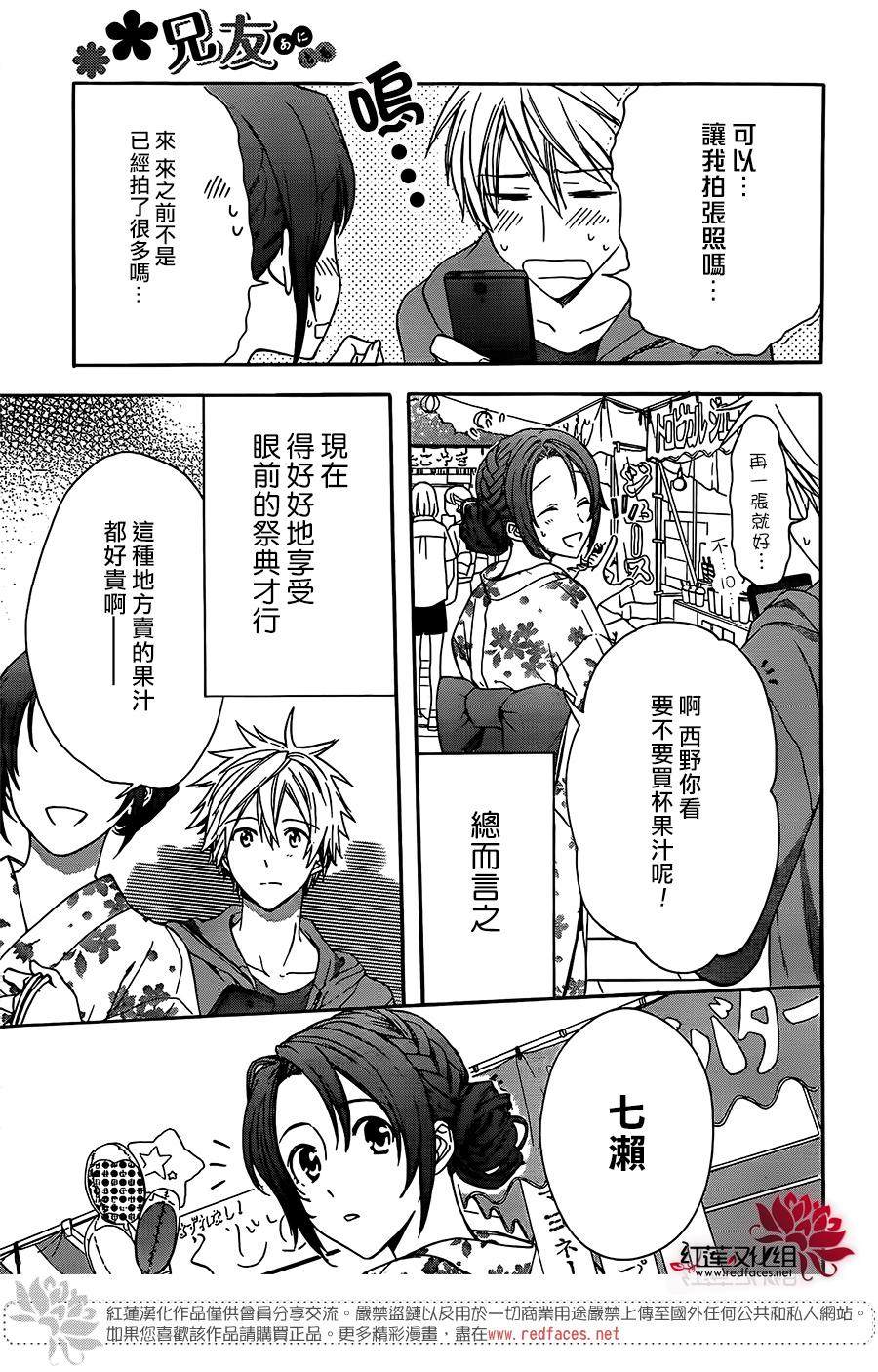 《兄友》漫画最新章节第48话免费下拉式在线观看章节第【5】张图片