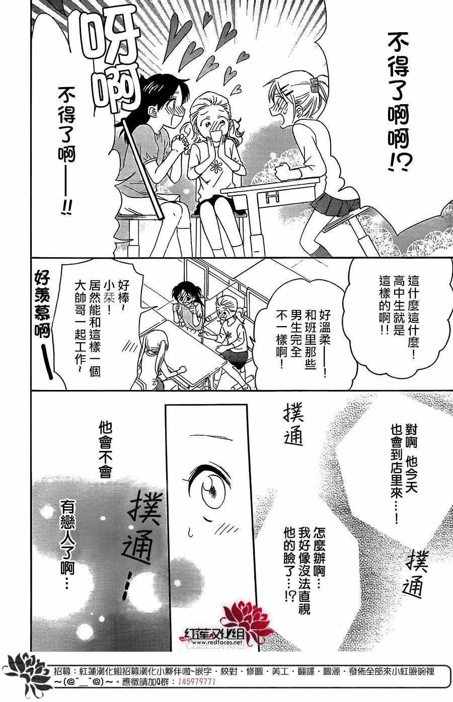 《兄友》漫画最新章节第36话免费下拉式在线观看章节第【12】张图片