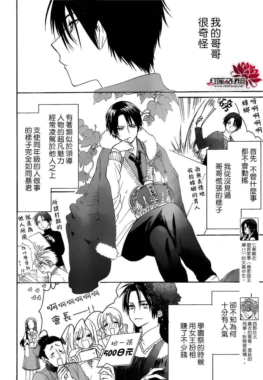 《兄友》漫画最新章节第8话免费下拉式在线观看章节第【2】张图片