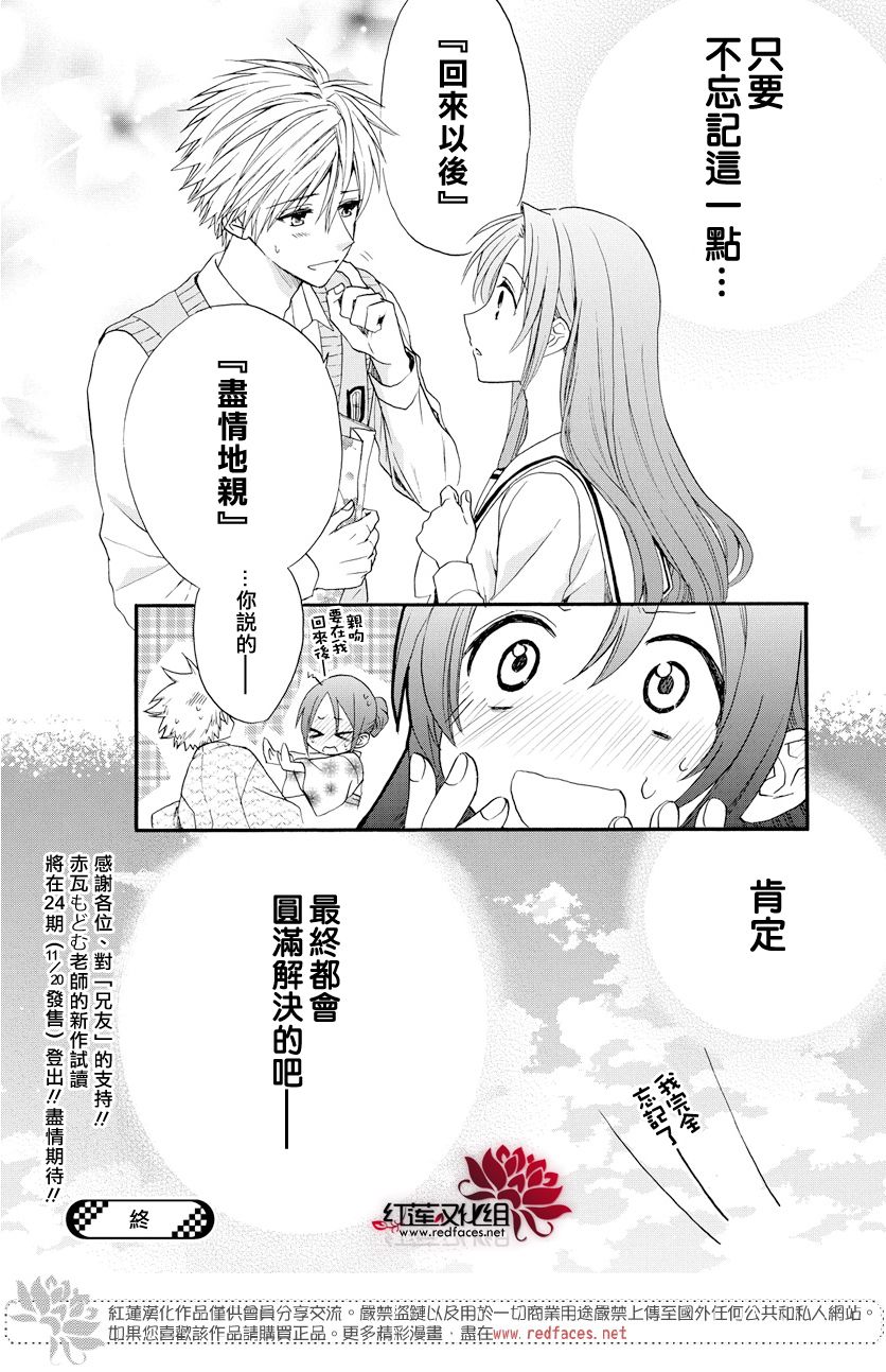 《兄友》漫画最新章节第59话免费下拉式在线观看章节第【32】张图片