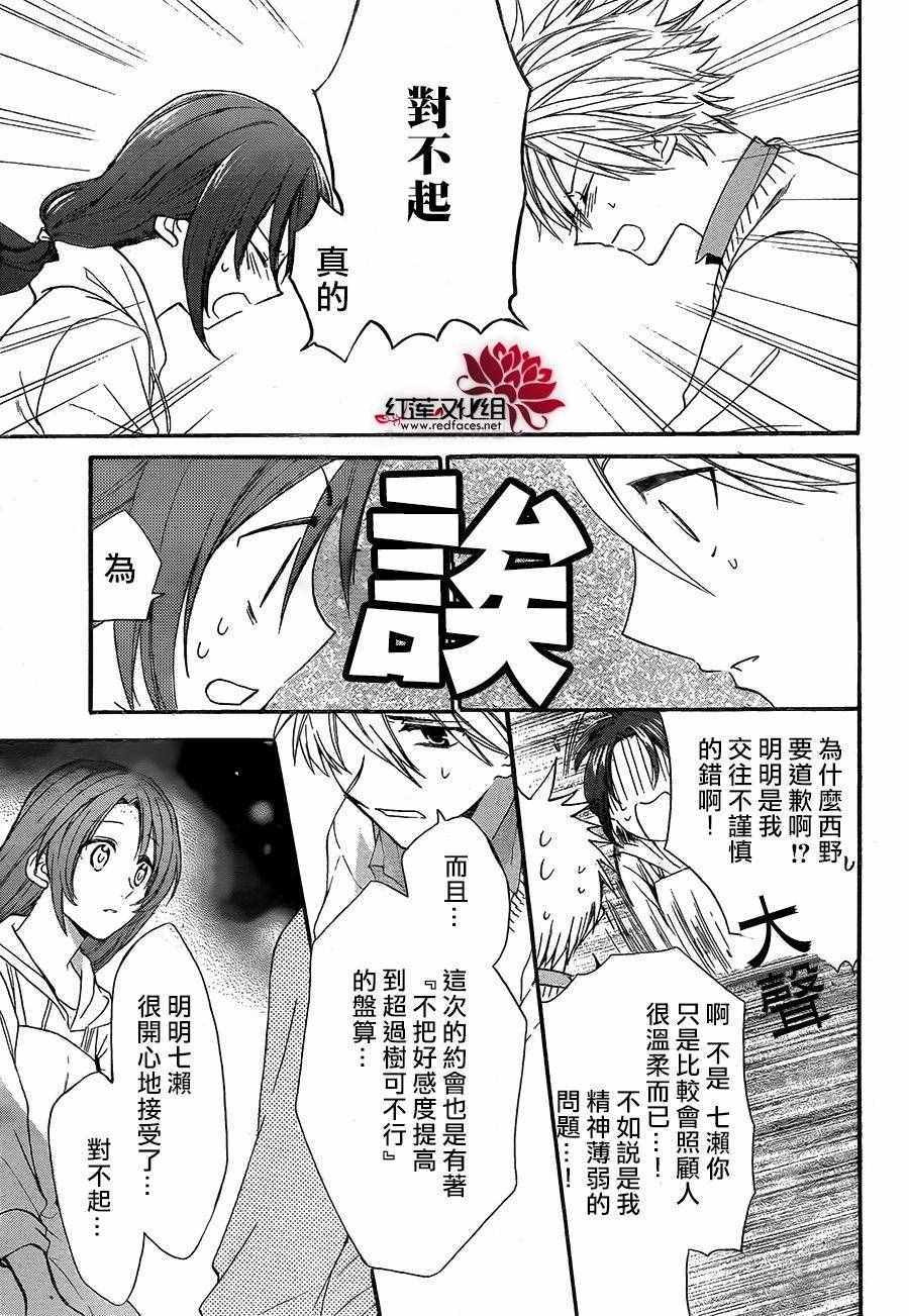 《兄友》漫画最新章节第18话免费下拉式在线观看章节第【21】张图片