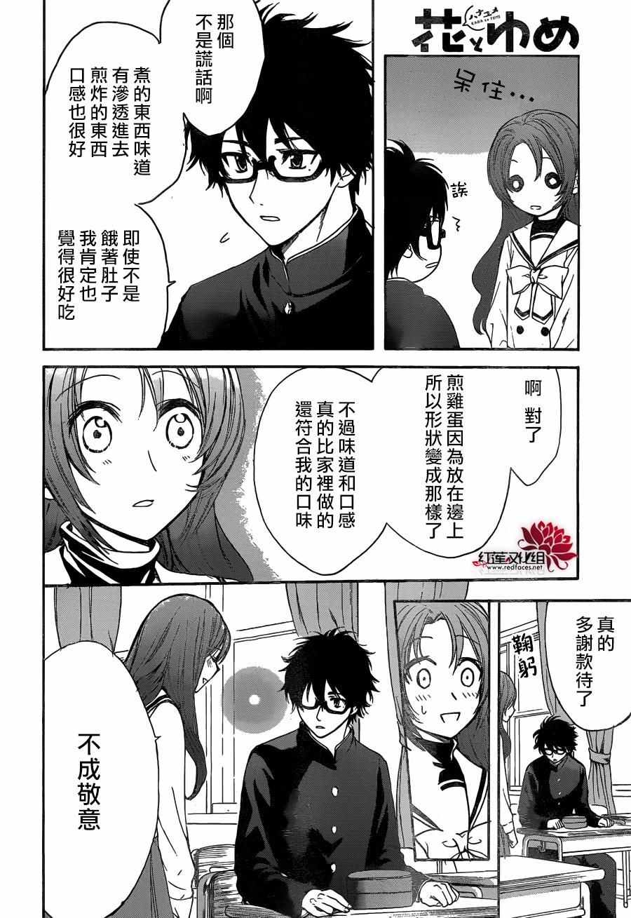 《兄友》漫画最新章节第12话免费下拉式在线观看章节第【18】张图片