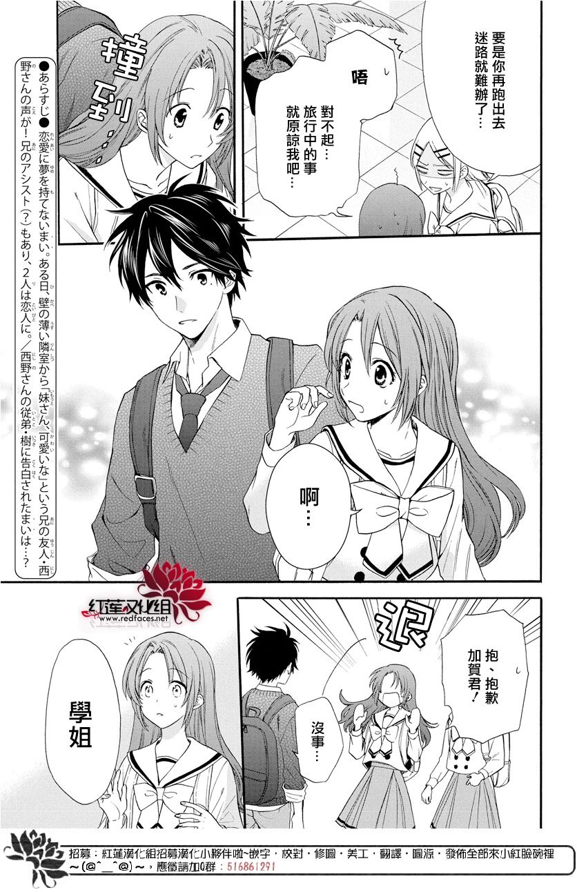 《兄友》漫画最新章节第59话免费下拉式在线观看章节第【5】张图片