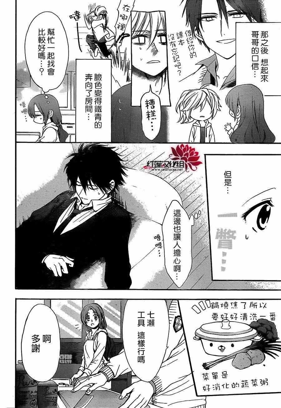 《兄友》漫画最新章节第17话免费下拉式在线观看章节第【12】张图片